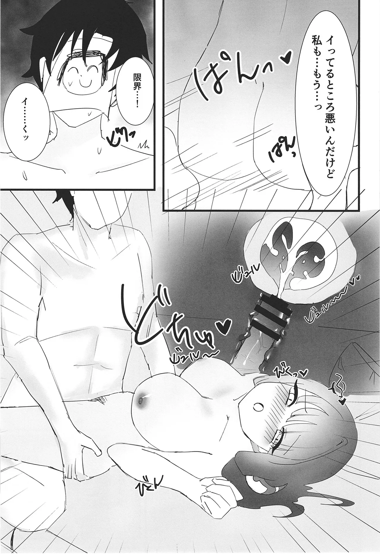 陸八魔アルの業務日誌 - page25