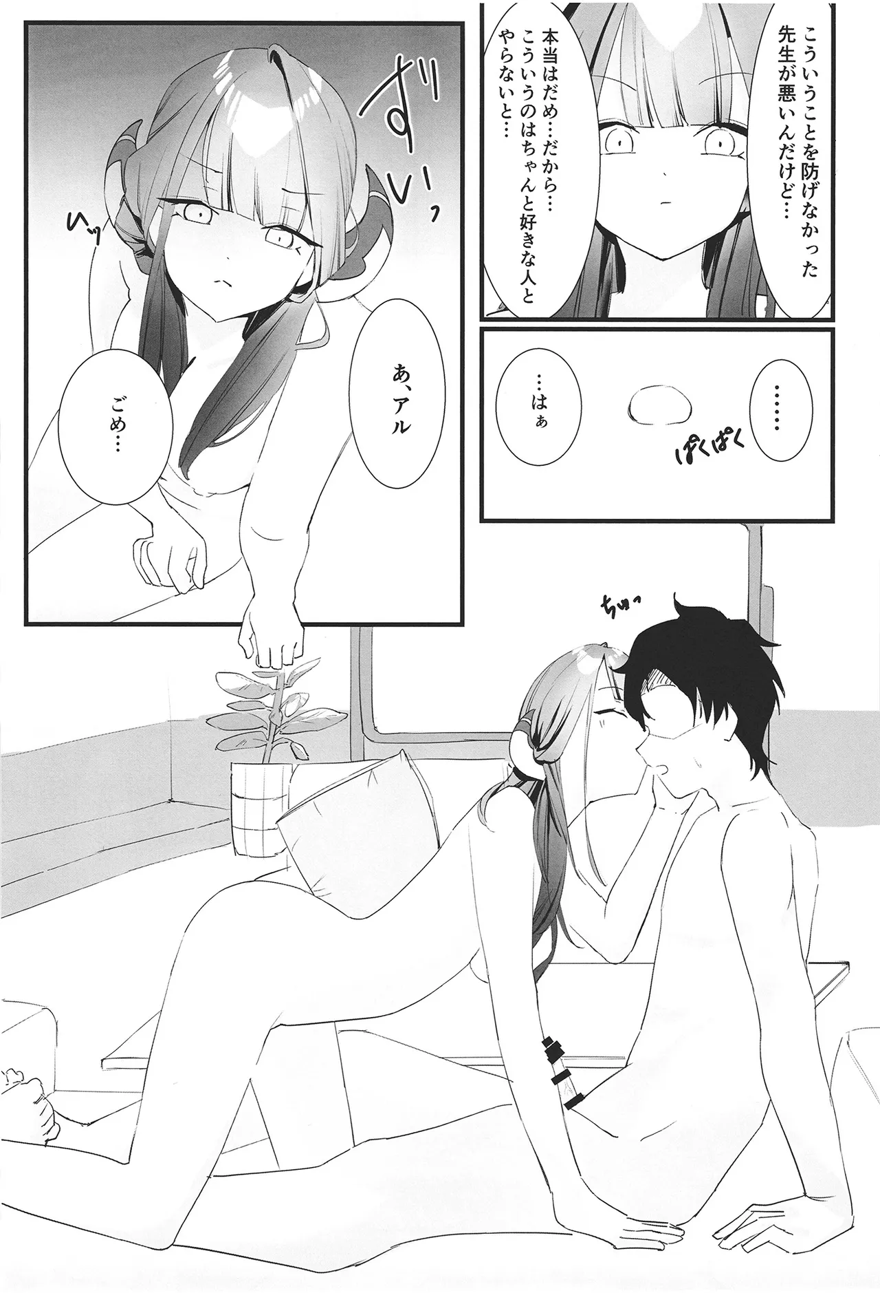 陸八魔アルの業務日誌 - page27