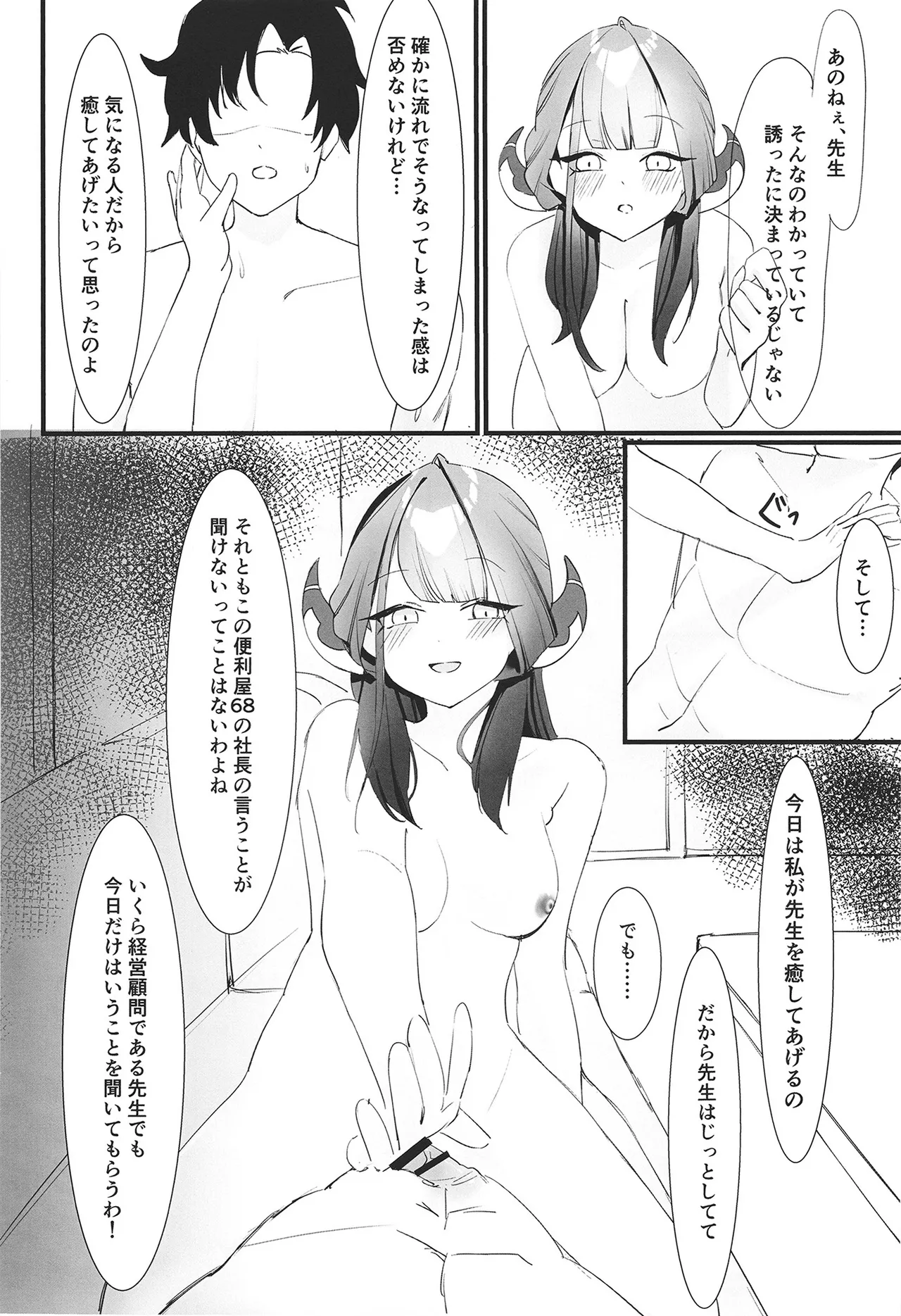 陸八魔アルの業務日誌 - page28