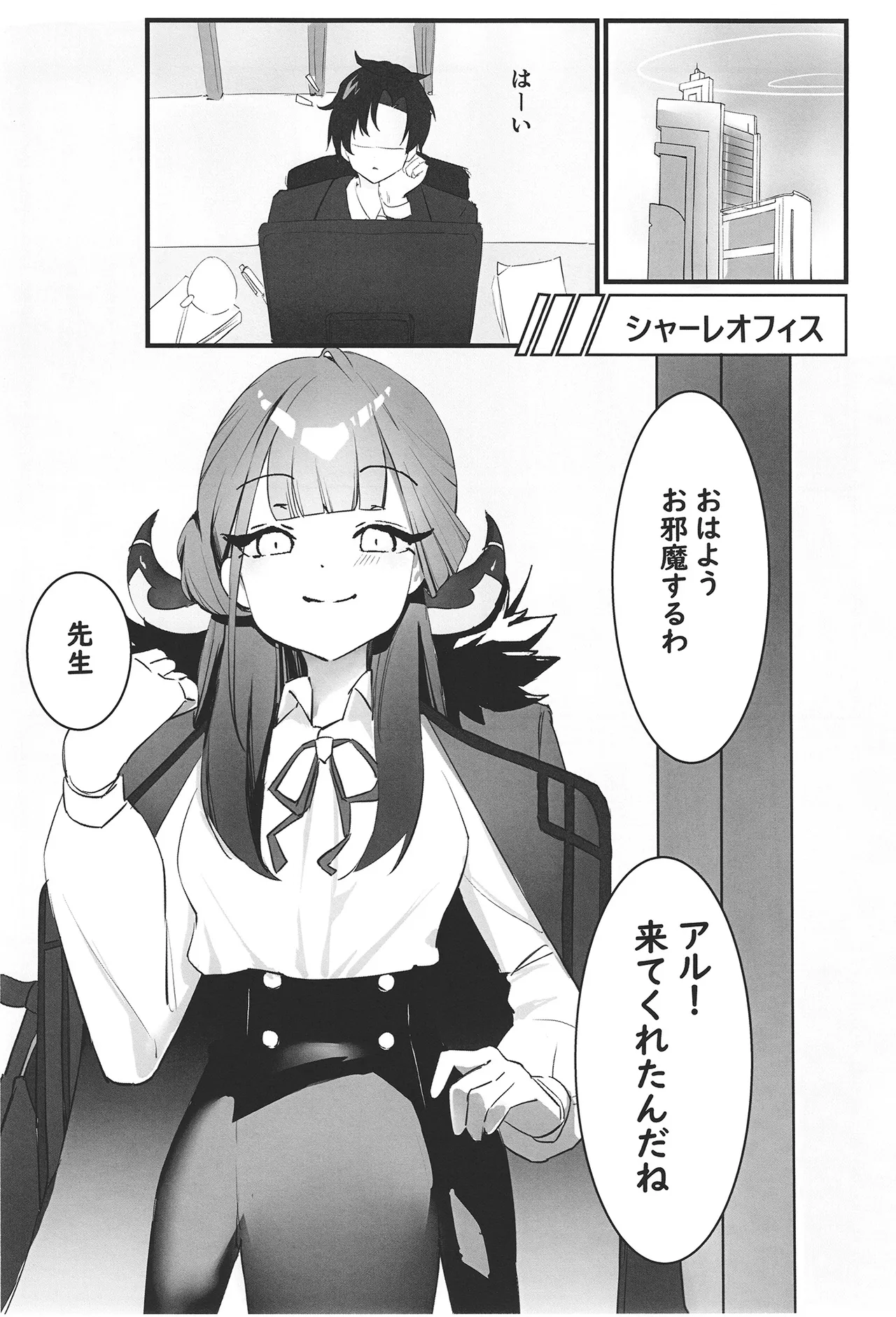 陸八魔アルの業務日誌 - page3