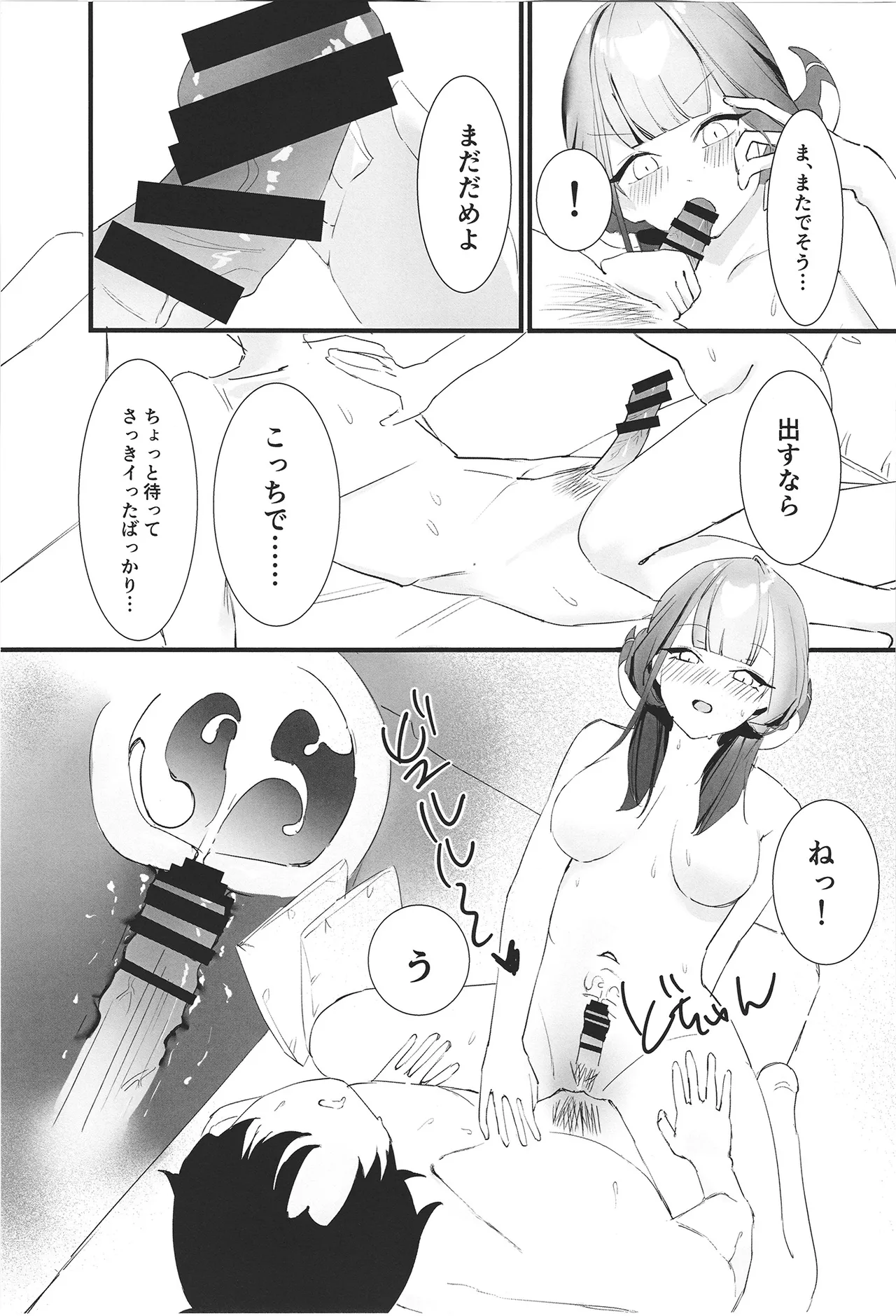陸八魔アルの業務日誌 - page31