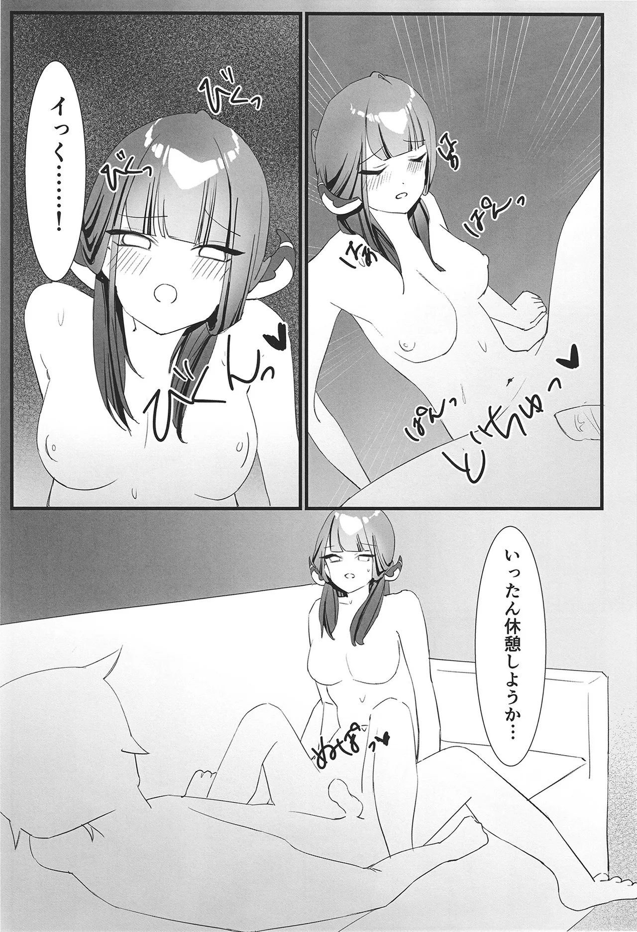 陸八魔アルの業務日誌 - page35