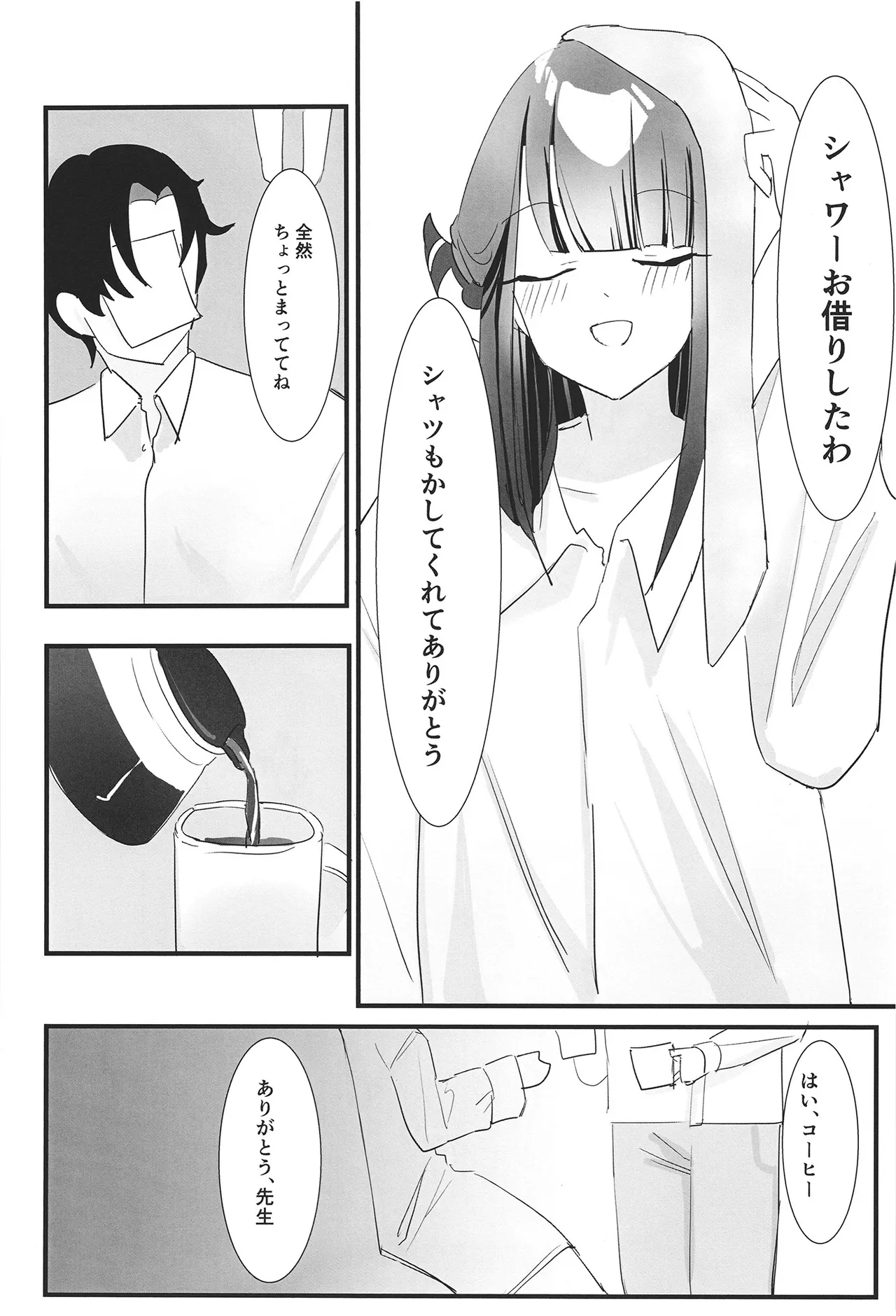 陸八魔アルの業務日誌 - page40