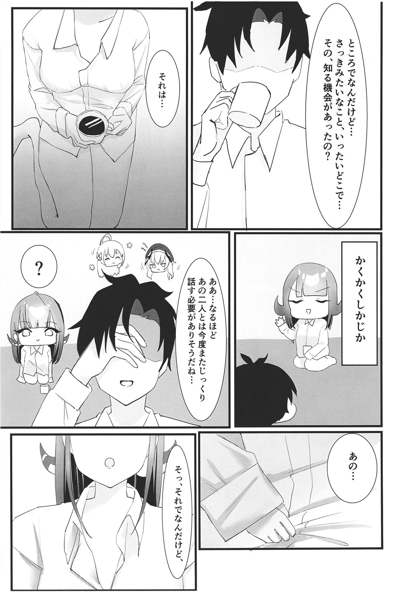 陸八魔アルの業務日誌 - page41