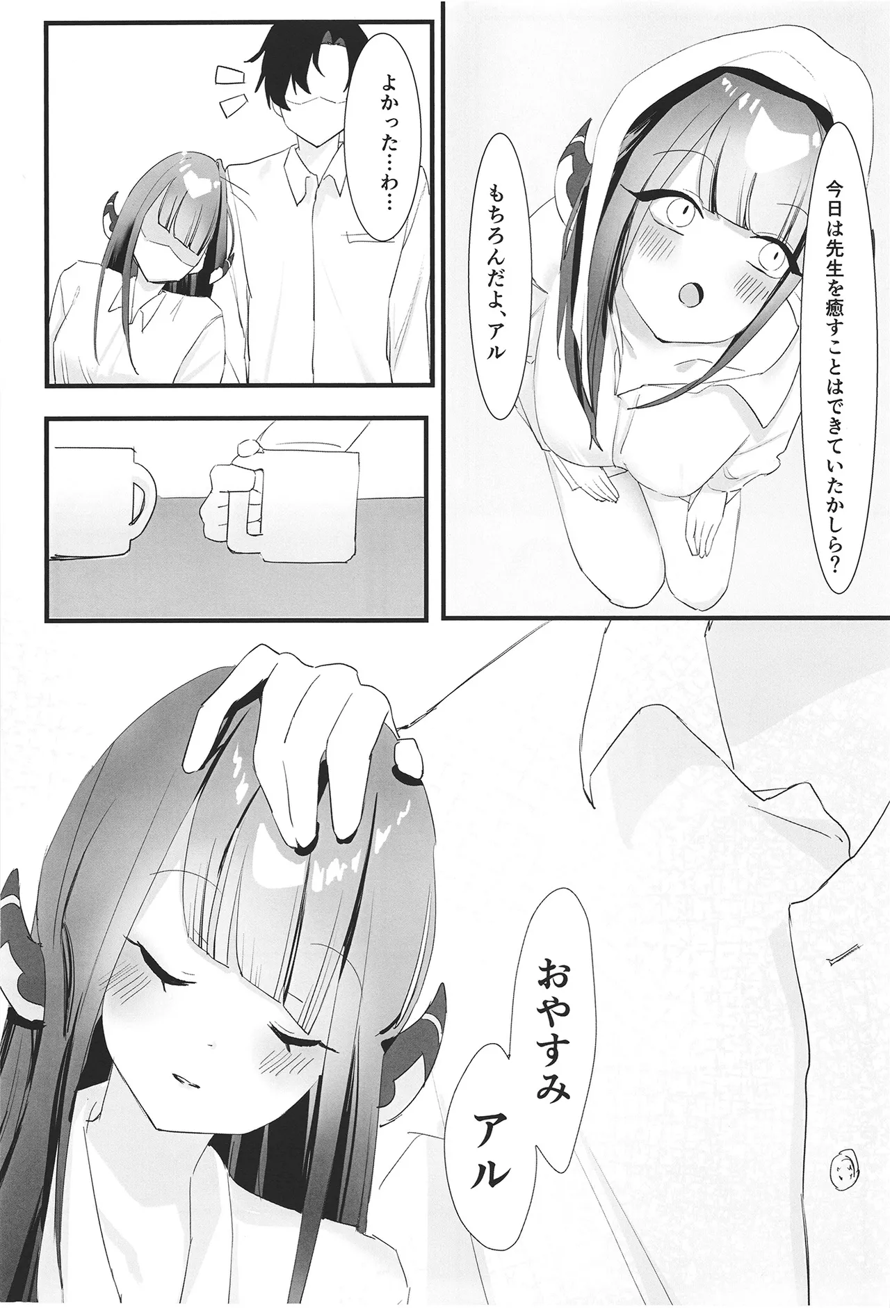 陸八魔アルの業務日誌 - page42