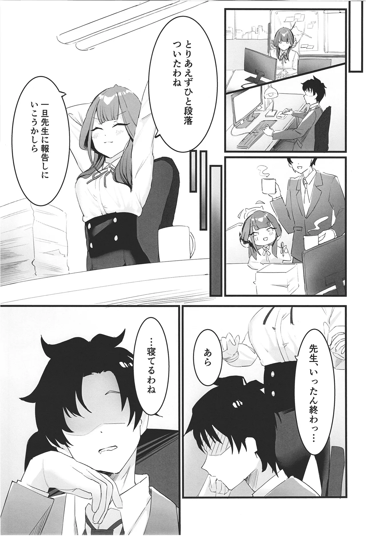 陸八魔アルの業務日誌 - page5
