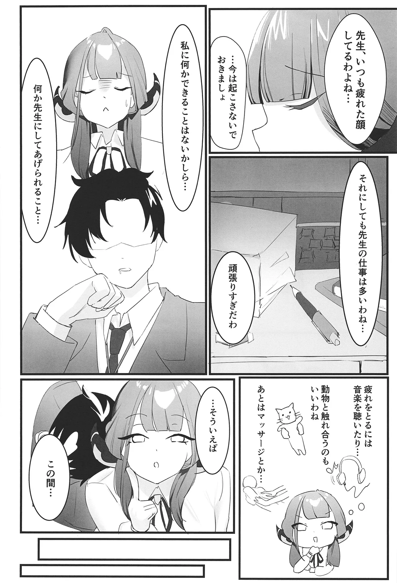 陸八魔アルの業務日誌 - page6