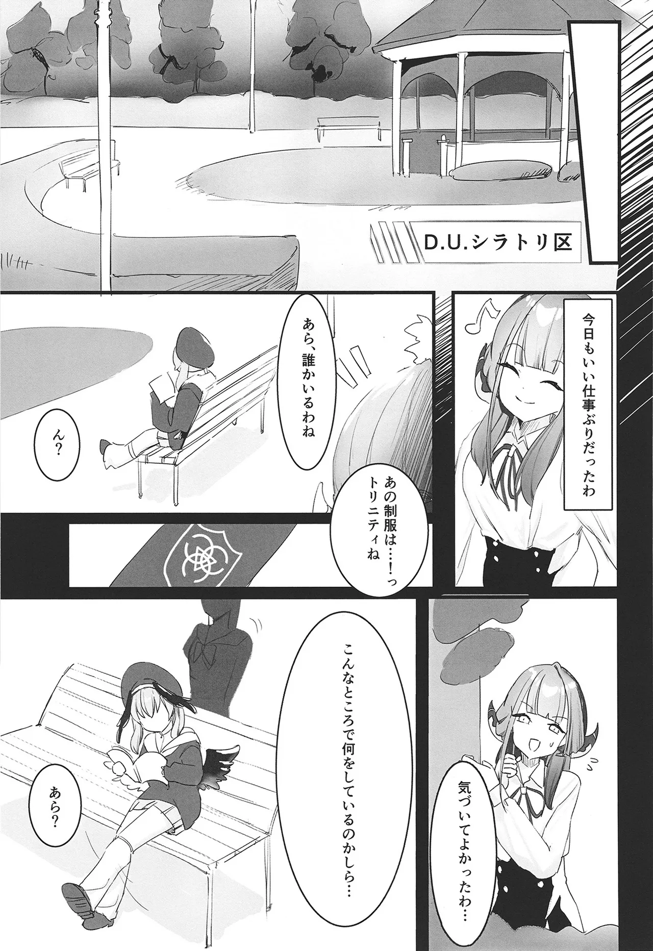 陸八魔アルの業務日誌 - page7