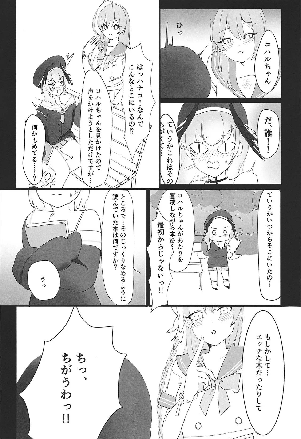 陸八魔アルの業務日誌 - page8