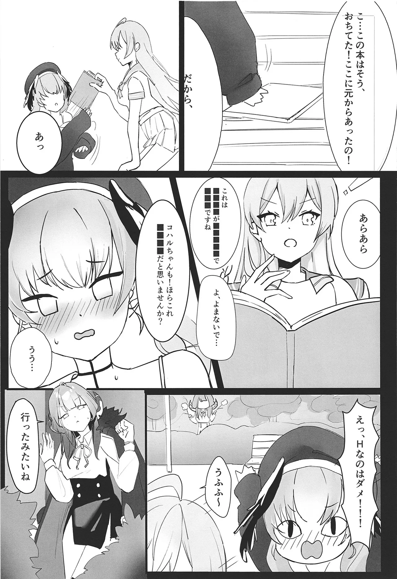 陸八魔アルの業務日誌 - page9