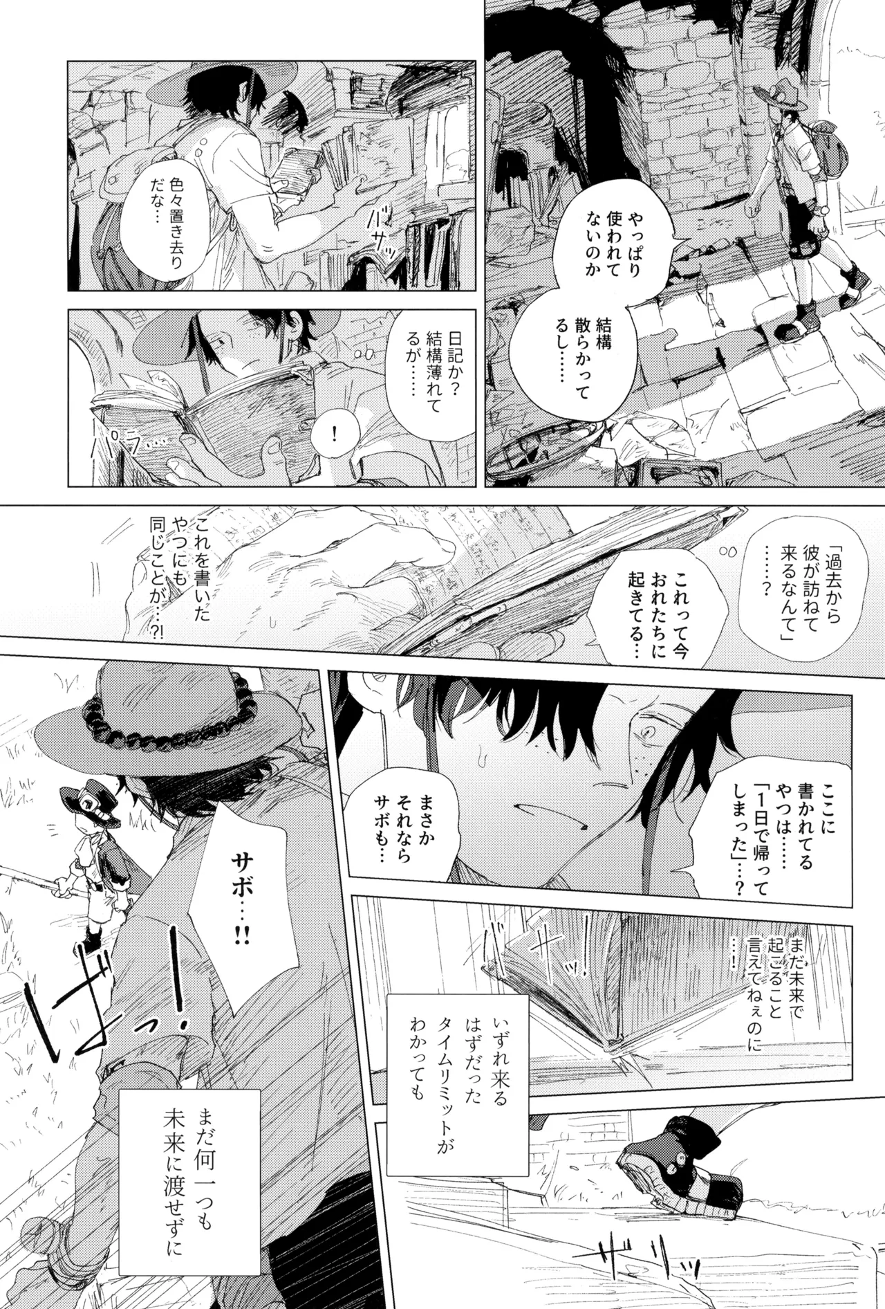 さよならは塞いだままで - page31