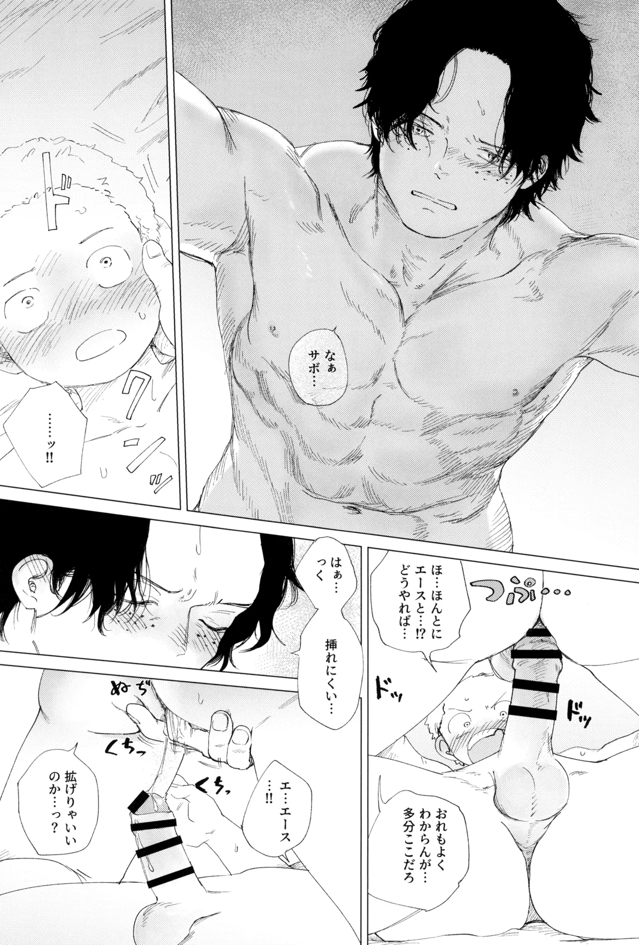 さよならは塞いだままで - page68