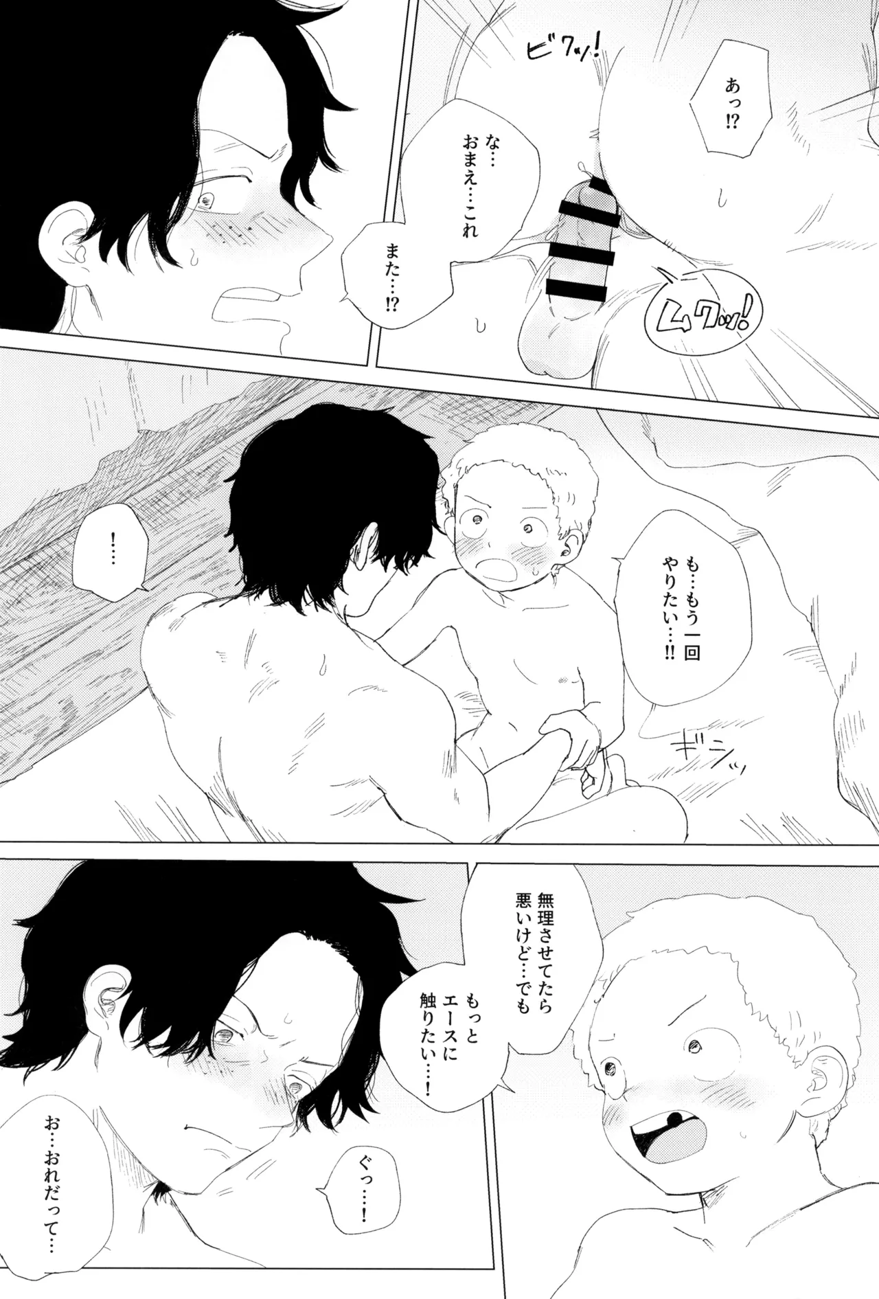 さよならは塞いだままで - page74