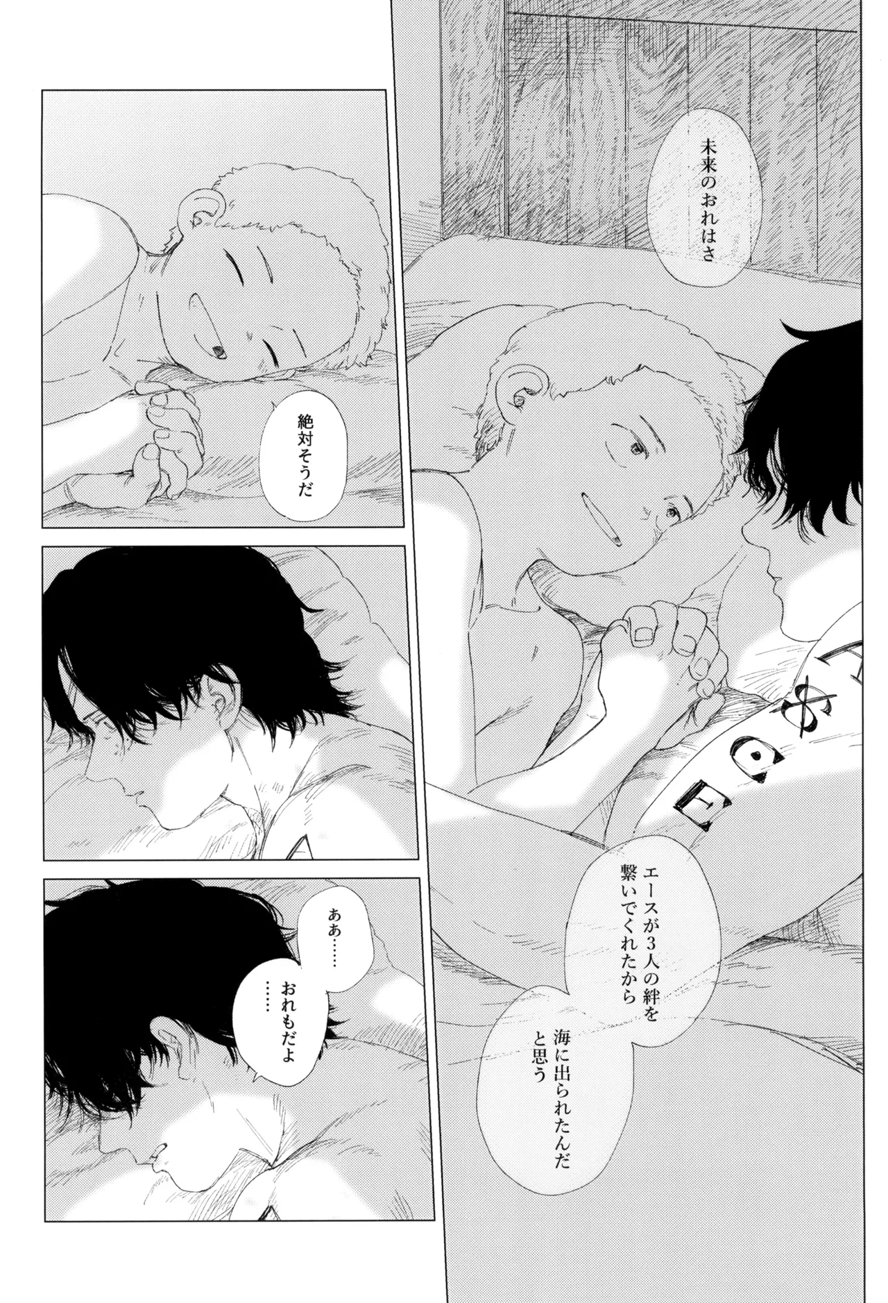さよならは塞いだままで - page90