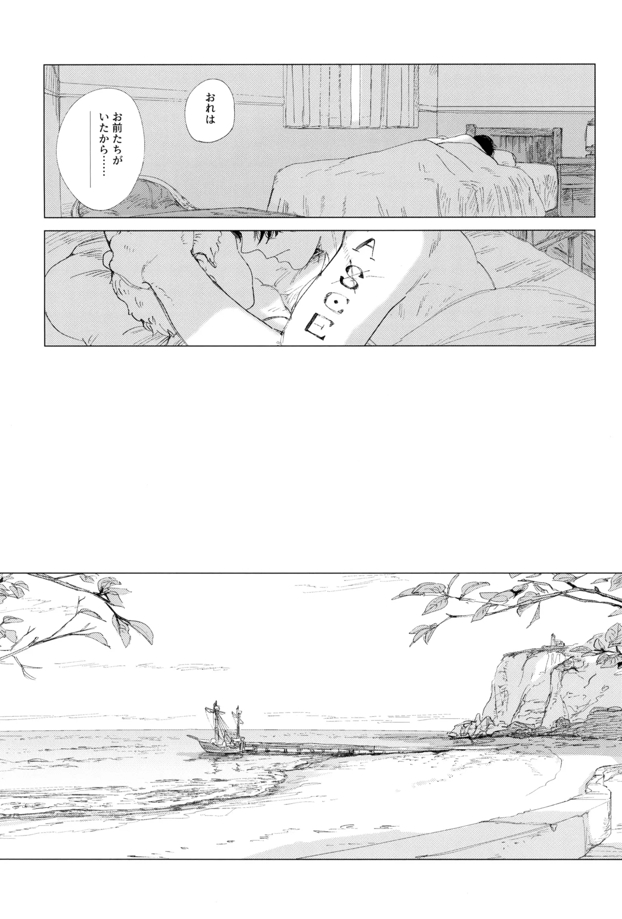 さよならは塞いだままで - page91
