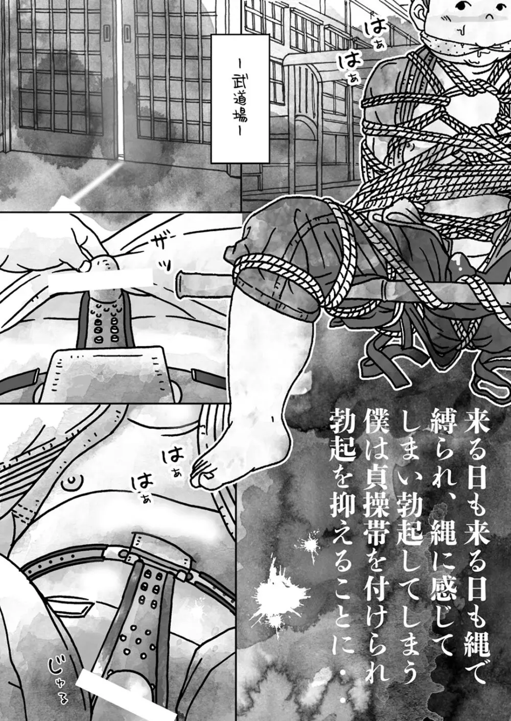 (野郎フェス2022) [ゆるり (ふみあき)] 捕縄術○縛-剣道編-柔道編- [DL版] - page17