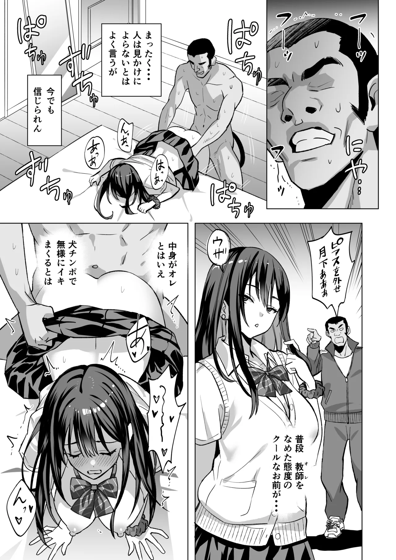 俺の魂は教え子のペットの中 - page11