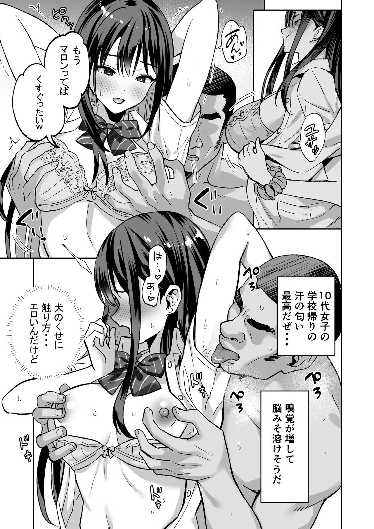 俺の魂は教え子のペットの中 - page7