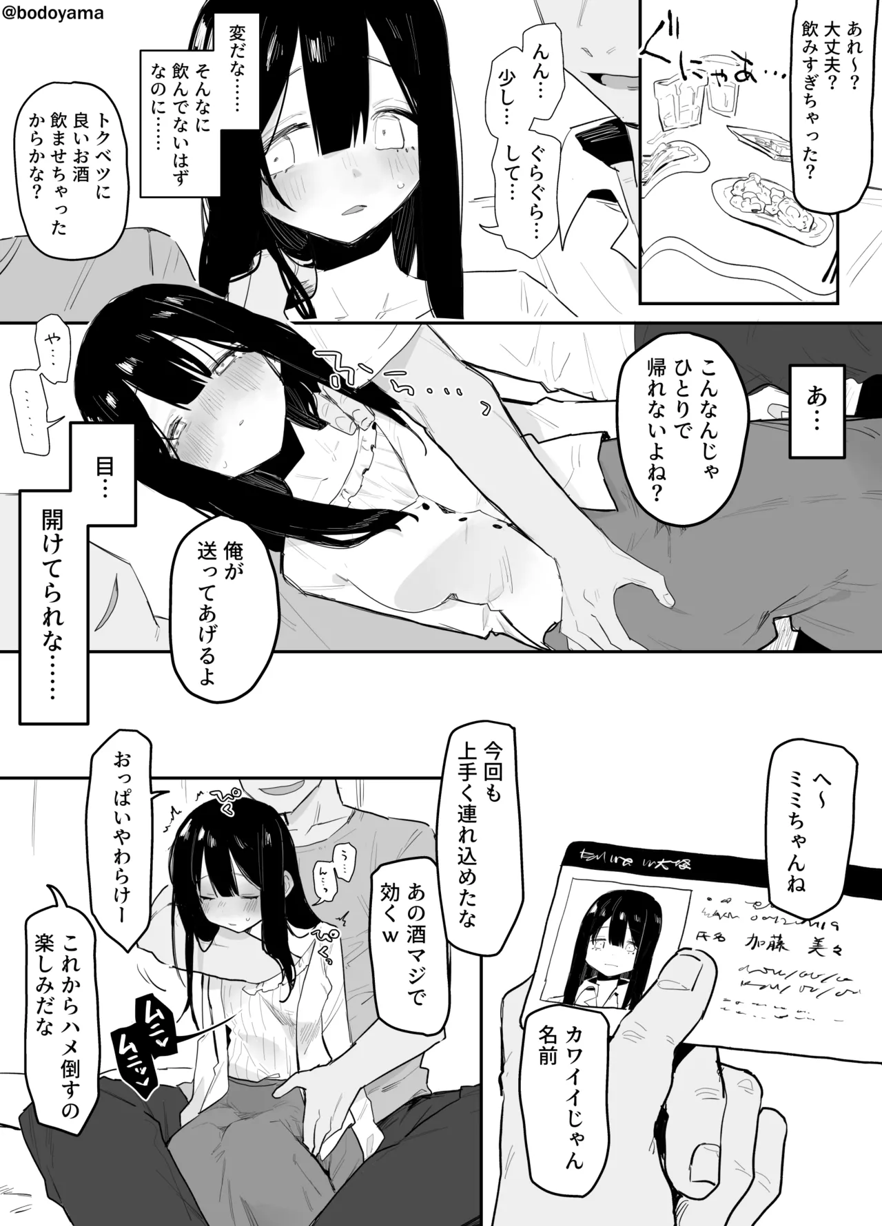 ヤリサーで潰されて身体を好き放題されちゃう子