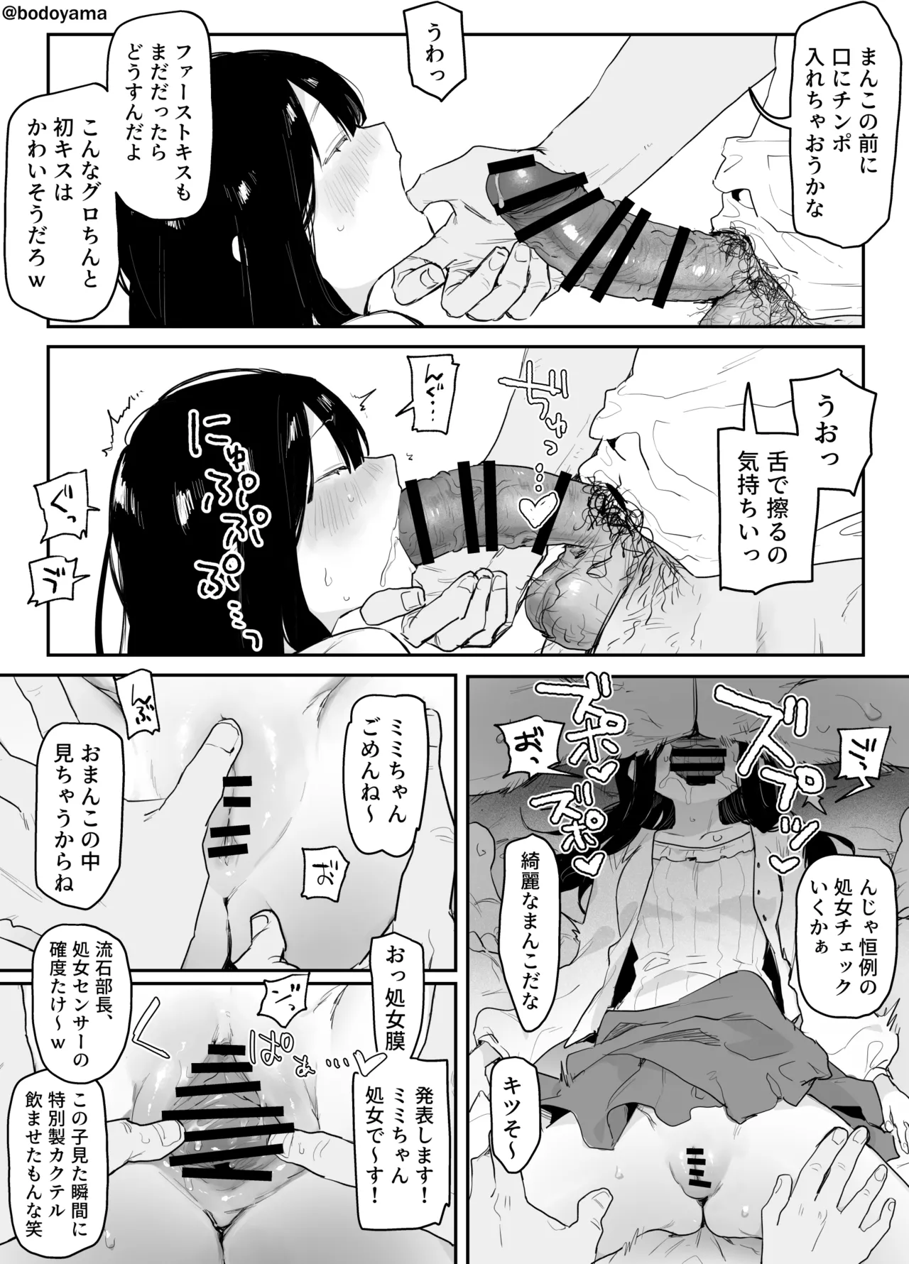 ヤリサーで潰されて身体を好き放題されちゃう子 - page2