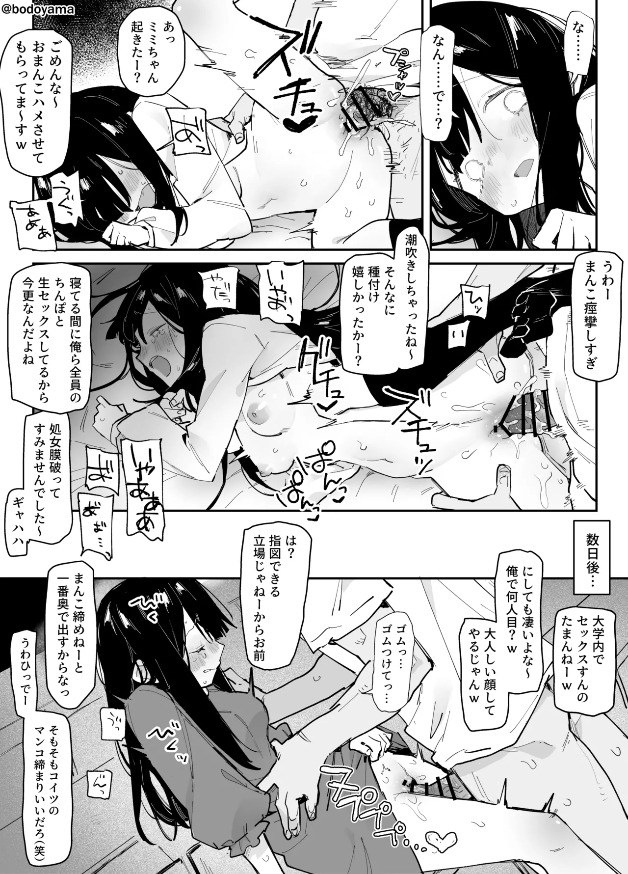 ヤリサーで潰されて身体を好き放題されちゃう子 - page6