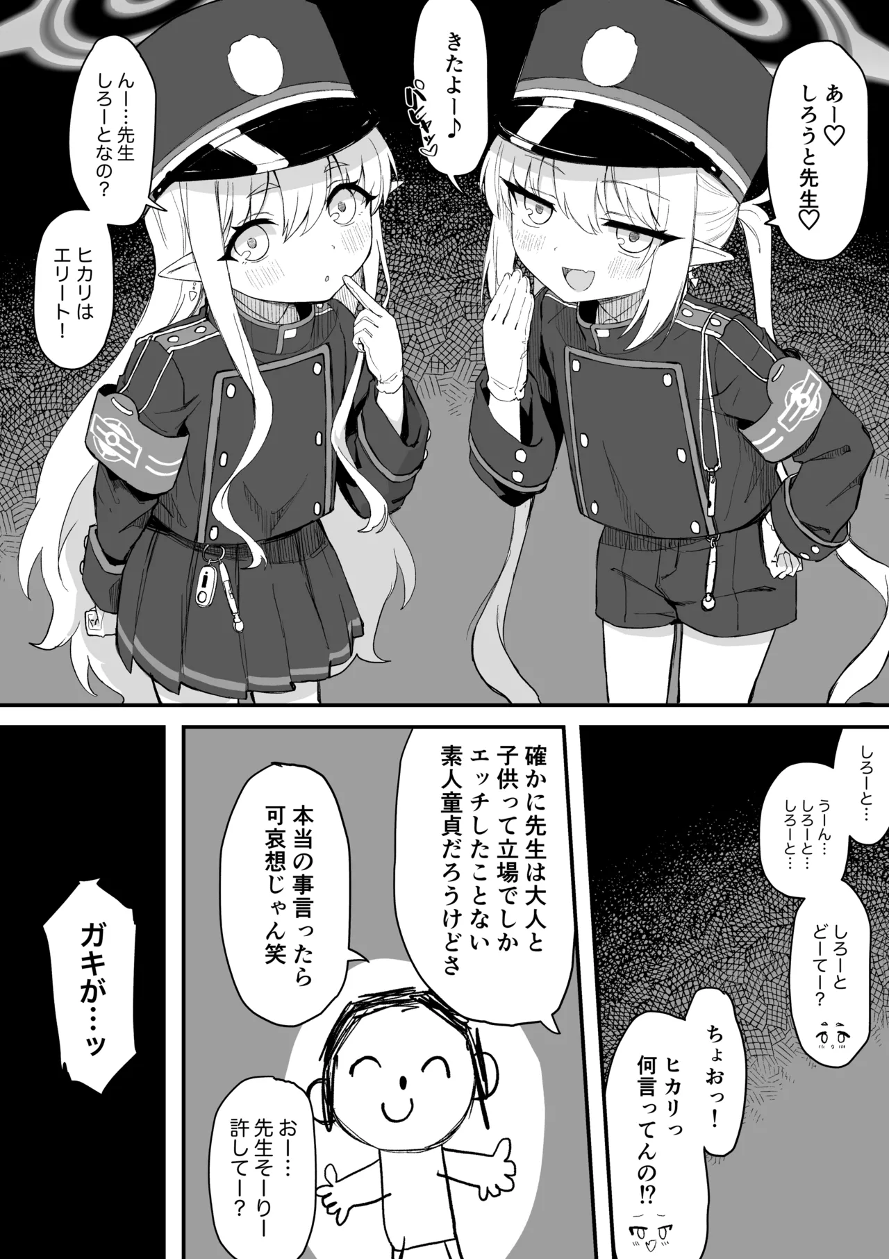 ヒカリ&ノゾミ3P漫画【前編】