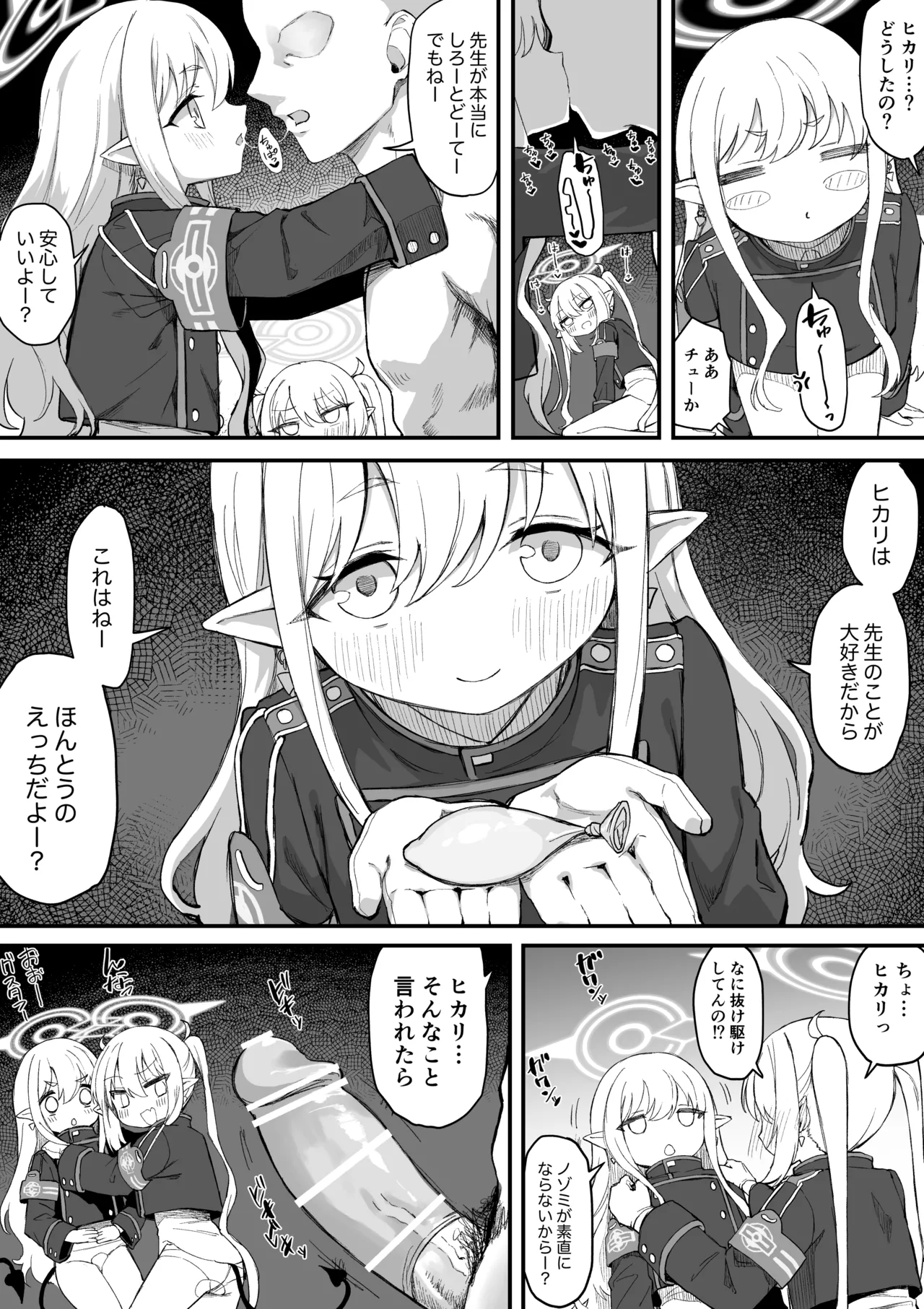 ヒカリ＆ノゾミ３Ｐ漫画【前編】 - page3