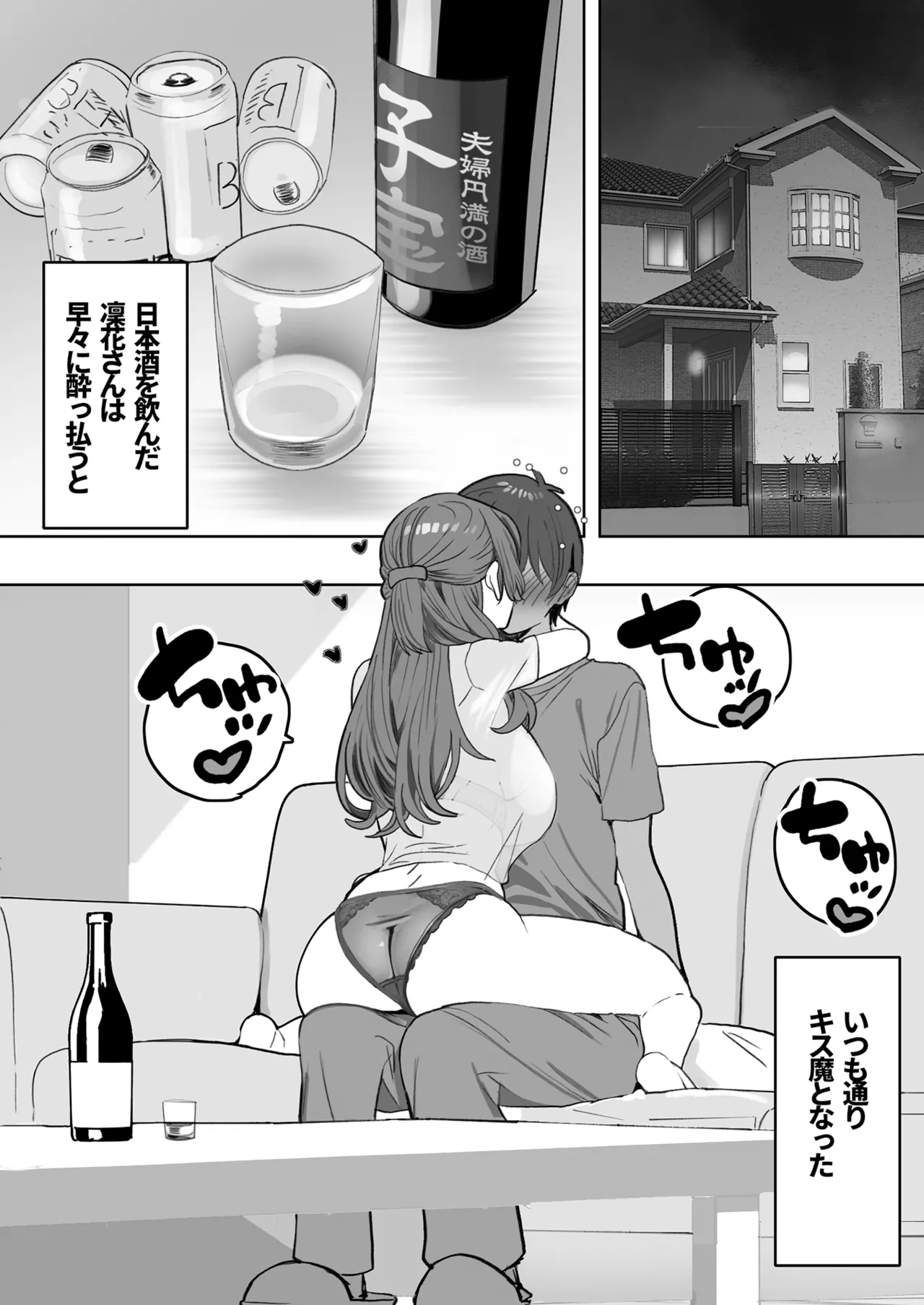 酔うとスケベになる義母が僕と子作りしたくなったようです - page10