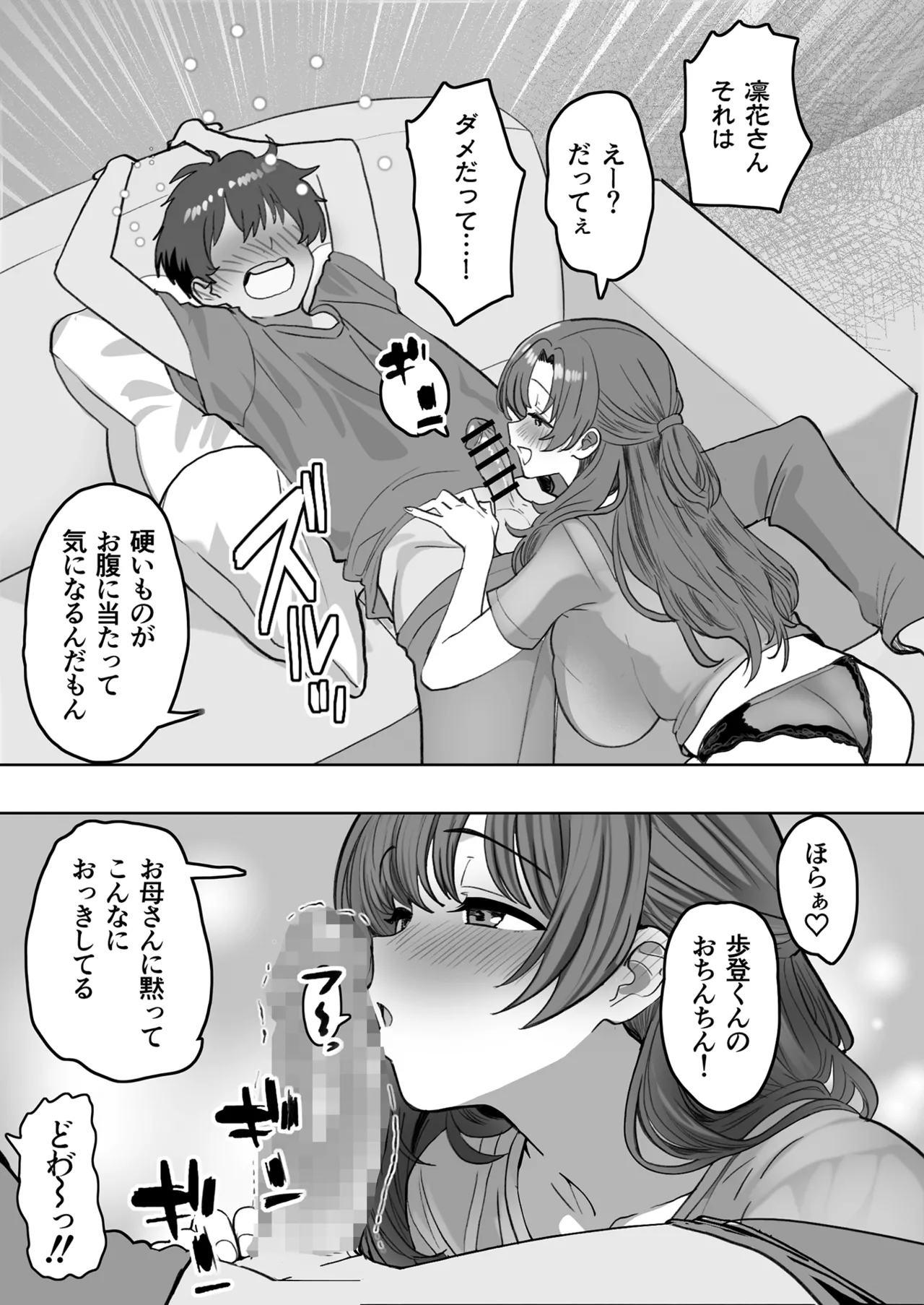 酔うとスケベになる義母が僕と子作りしたくなったようです - page13