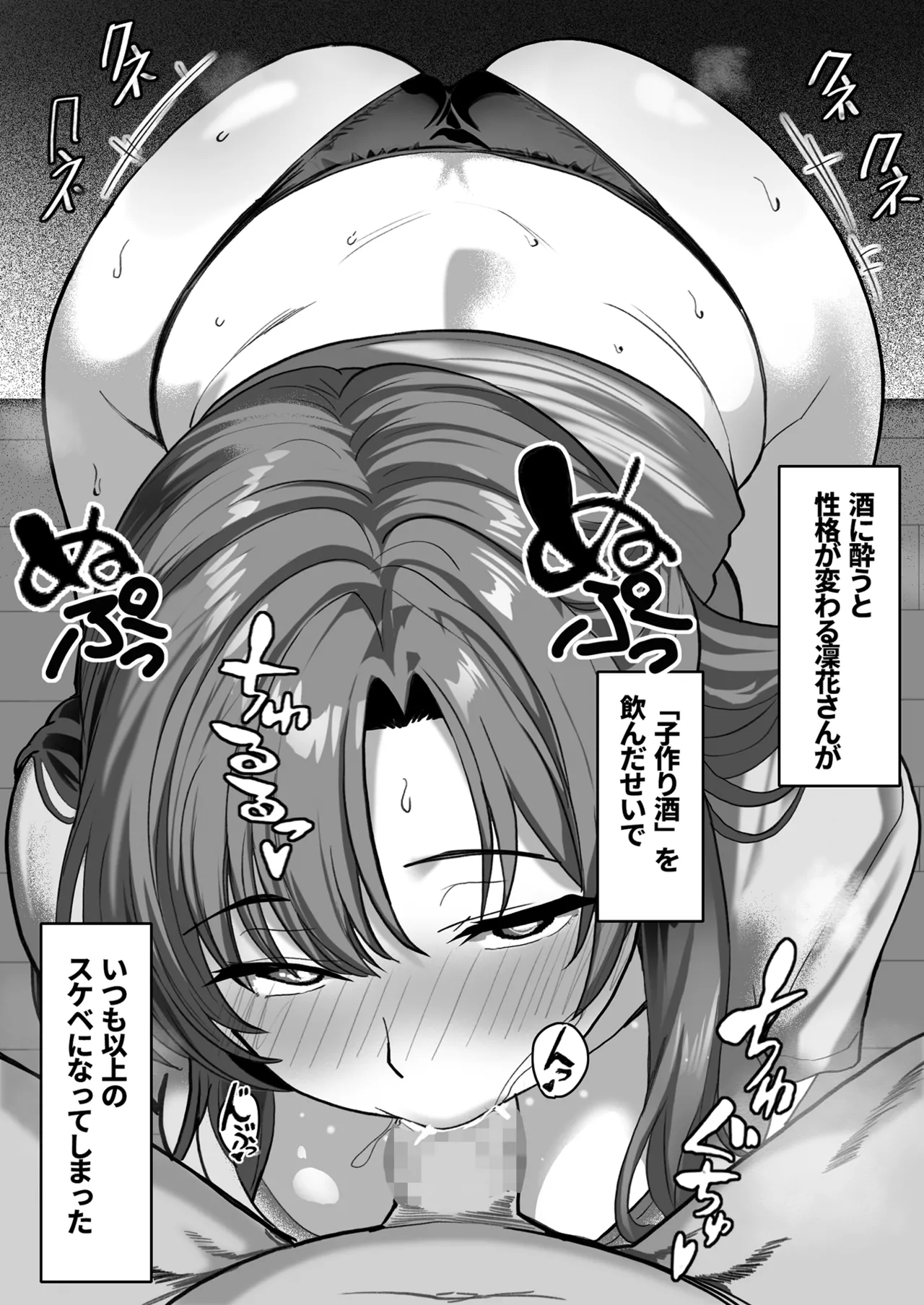 酔うとスケベになる義母が僕と子作りしたくなったようです - page15