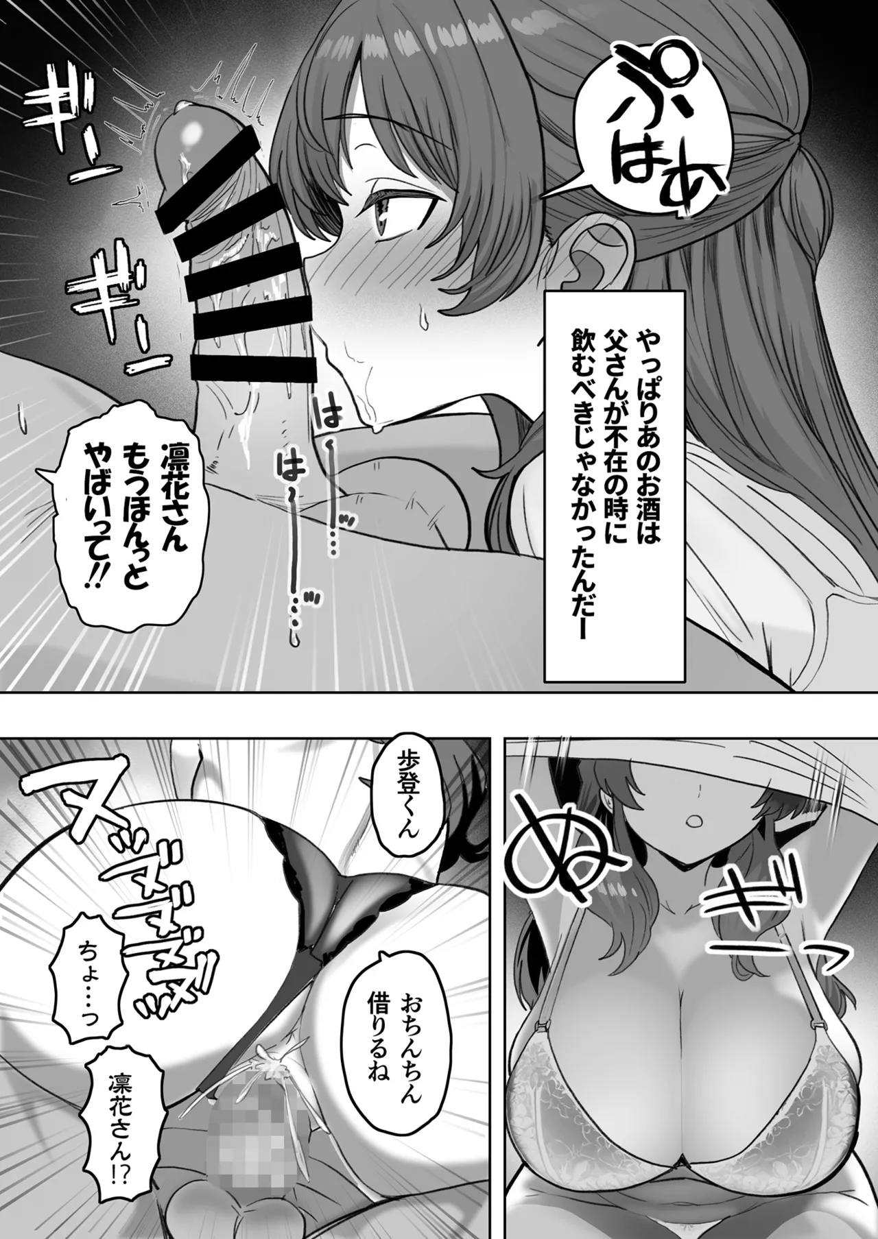 酔うとスケベになる義母が僕と子作りしたくなったようです - page16