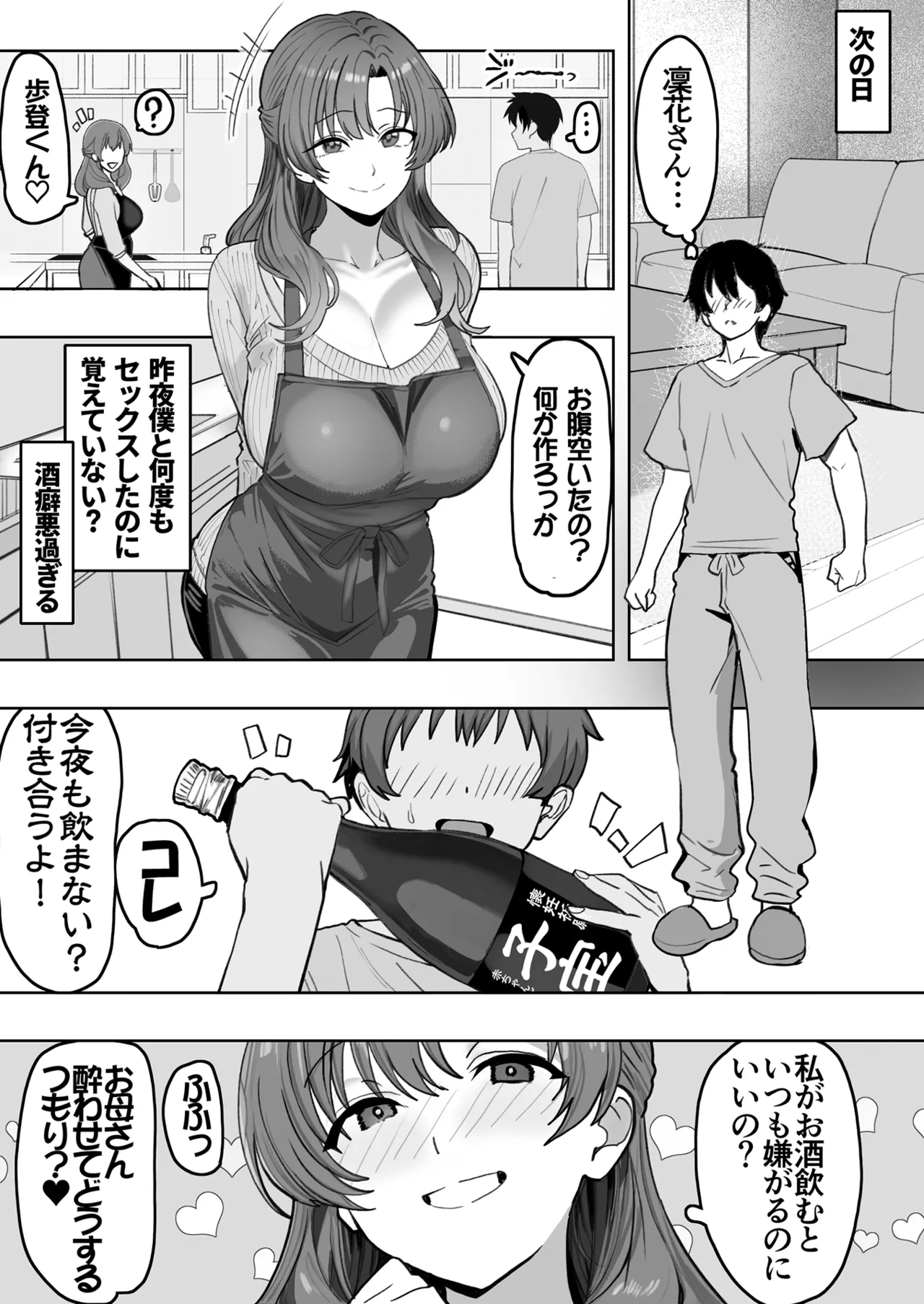 酔うとスケベになる義母が僕と子作りしたくなったようです - page25