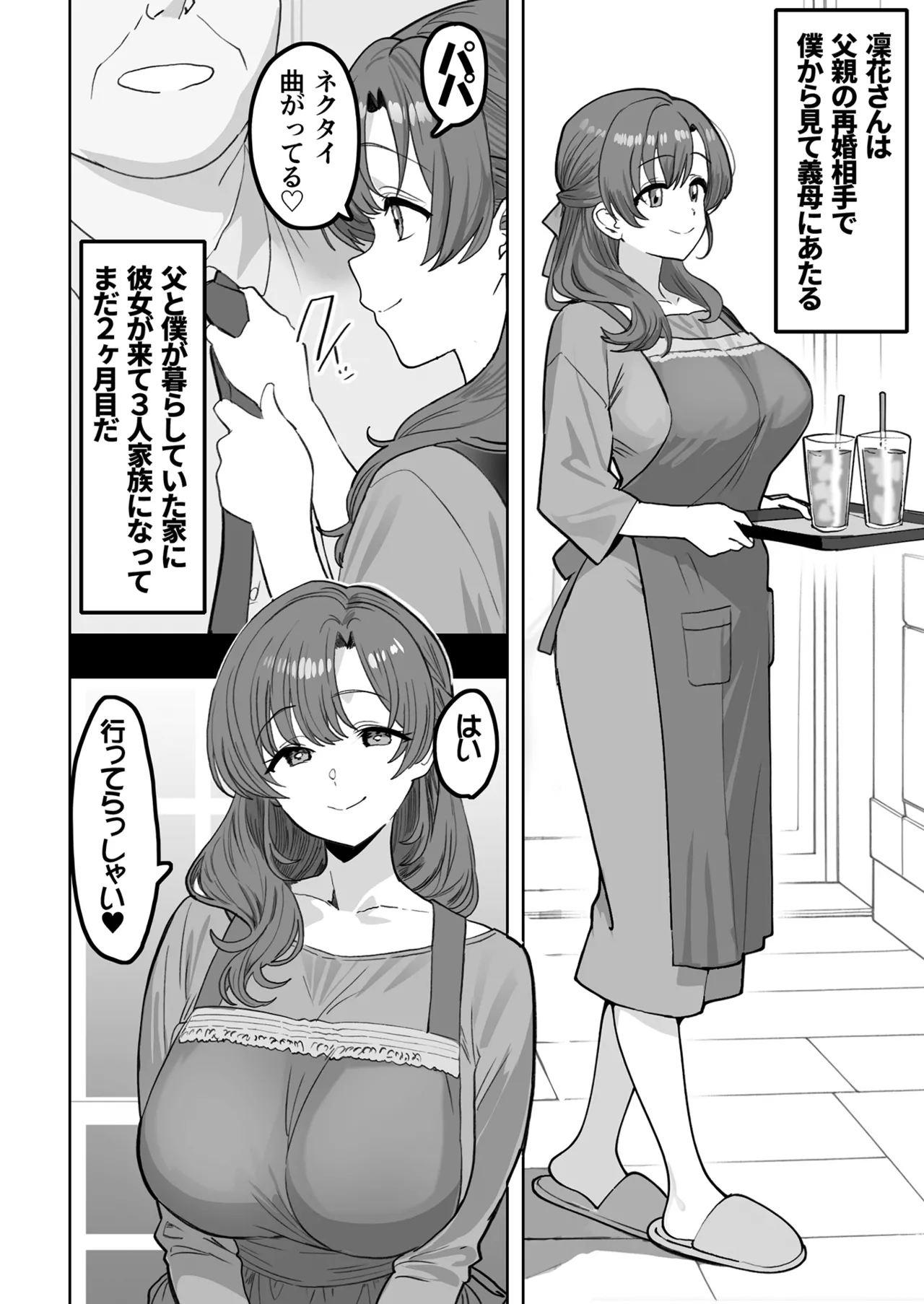 酔うとスケベになる義母が僕と子作りしたくなったようです - page4