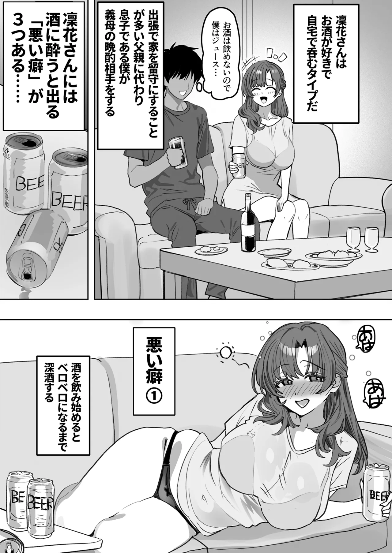 酔うとスケベになる義母が僕と子作りしたくなったようです - page5