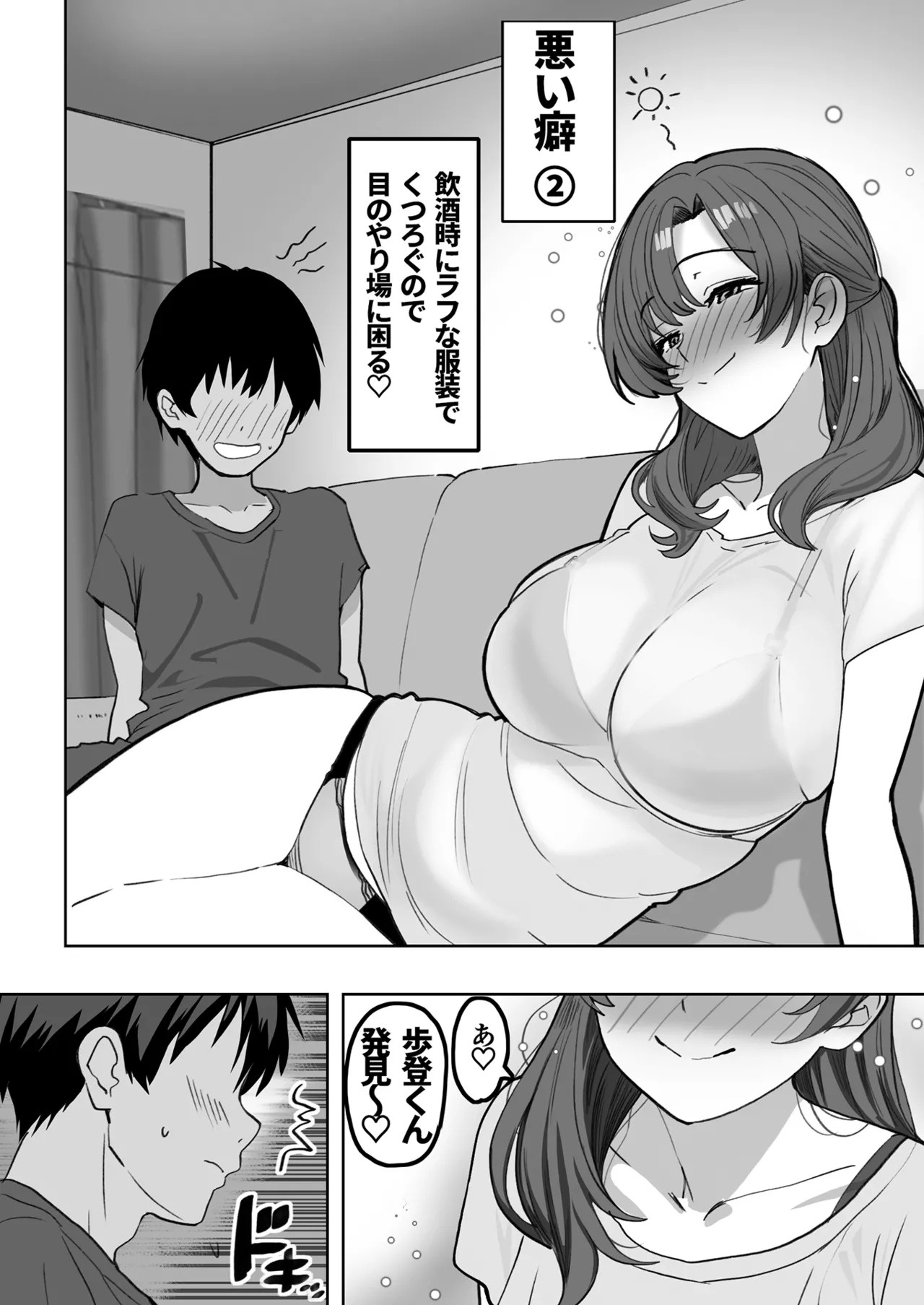 酔うとスケベになる義母が僕と子作りしたくなったようです - page6
