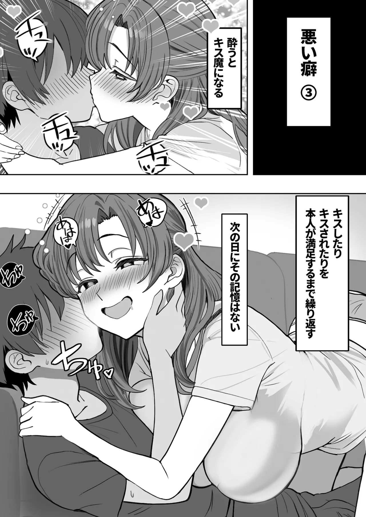 酔うとスケベになる義母が僕と子作りしたくなったようです - page7