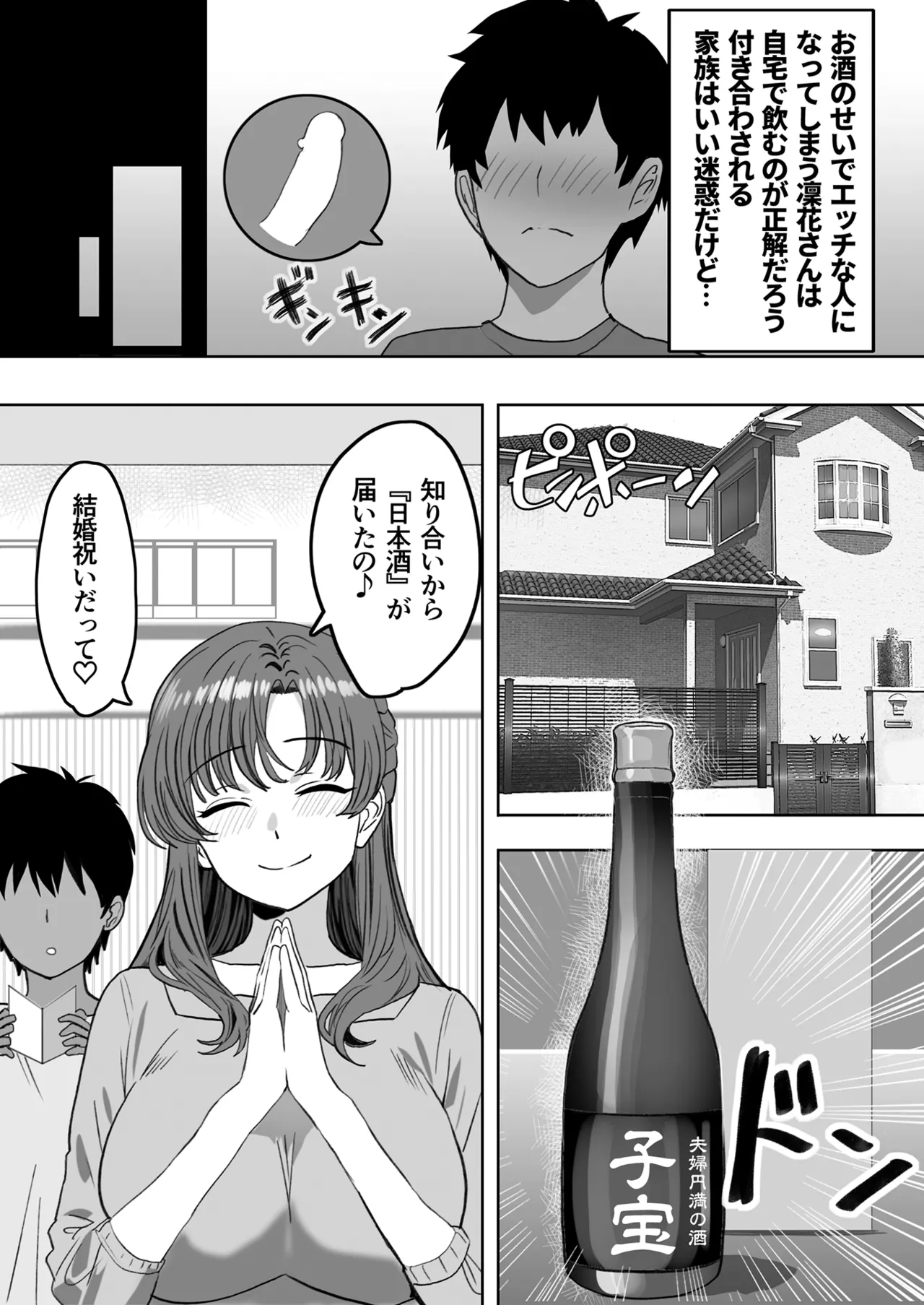 酔うとスケベになる義母が僕と子作りしたくなったようです - page8