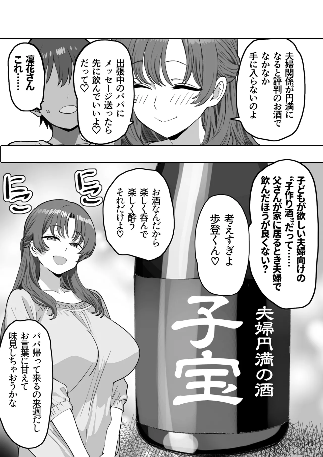 酔うとスケベになる義母が僕と子作りしたくなったようです - page9