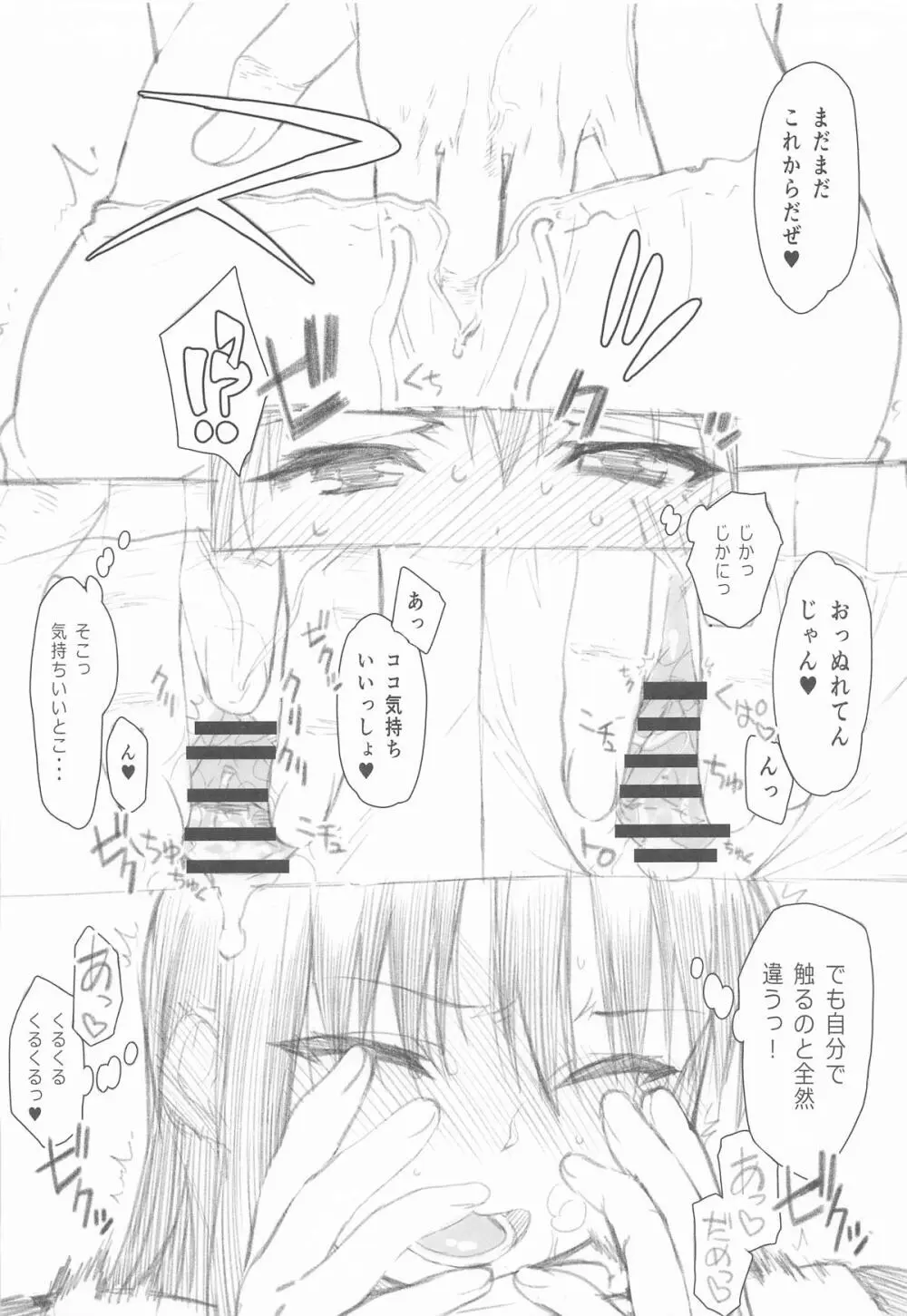 SKEB＋E シズさんNTR - page11