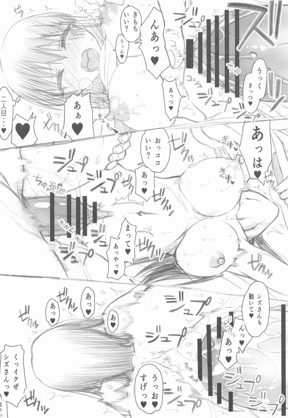 SKEB＋E シズさんNTR - page17