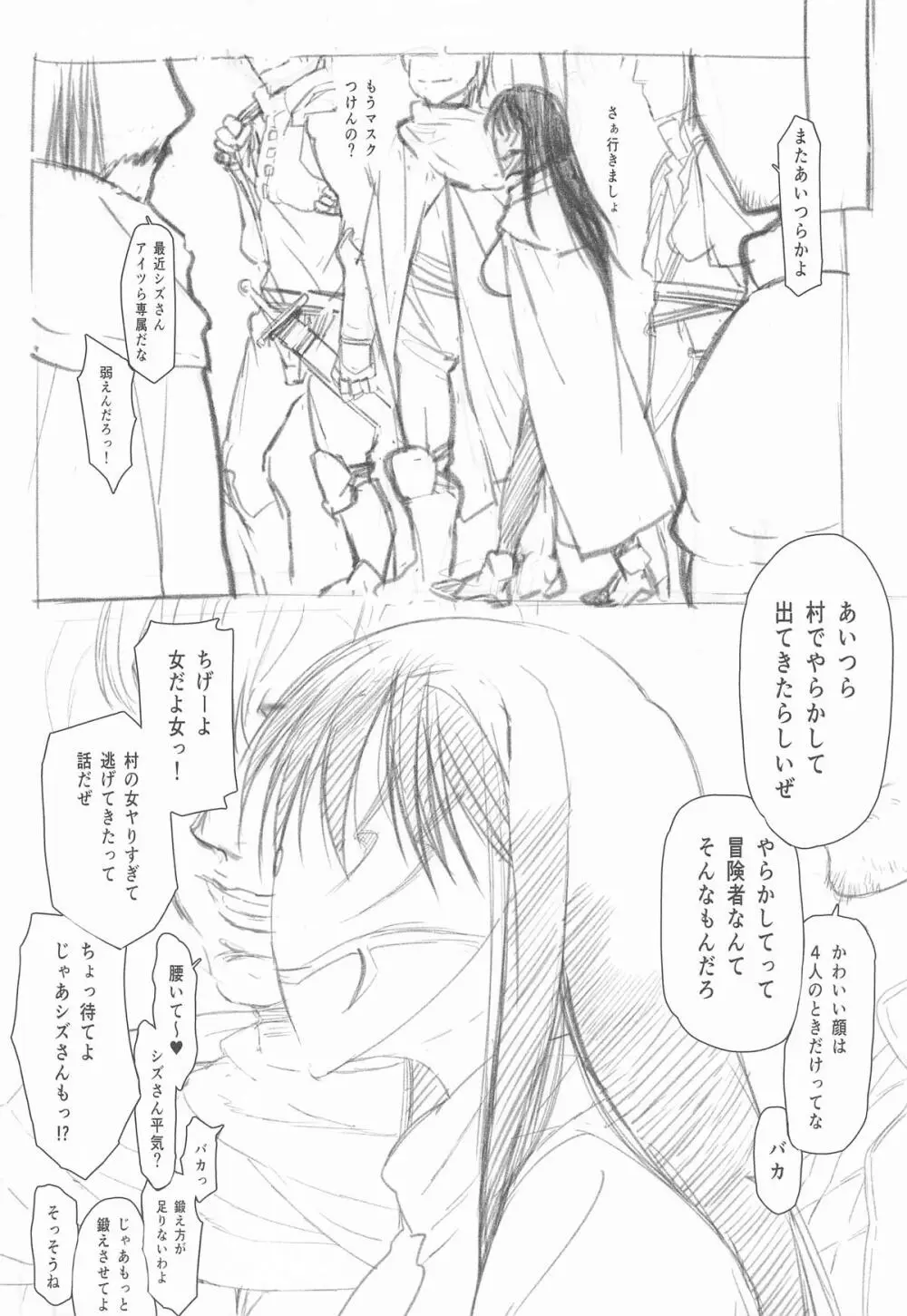SKEB＋E シズさんNTR - page19