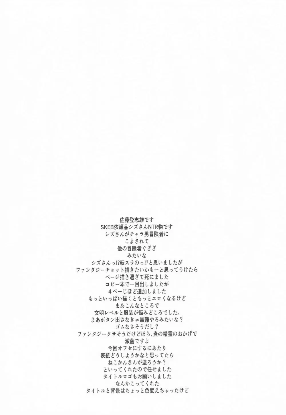 SKEB＋E シズさんNTR - page3