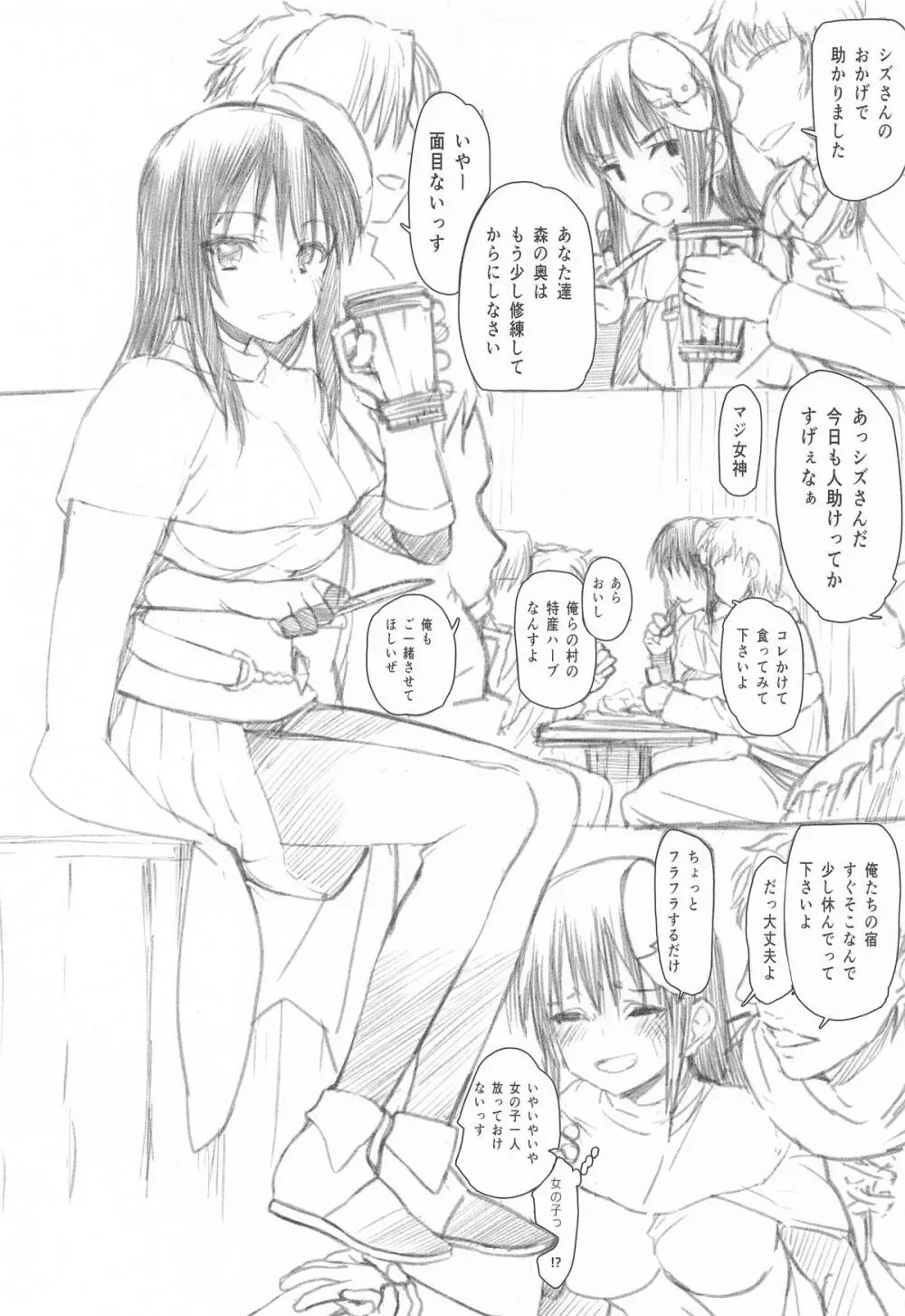 SKEB＋E シズさんNTR - page6