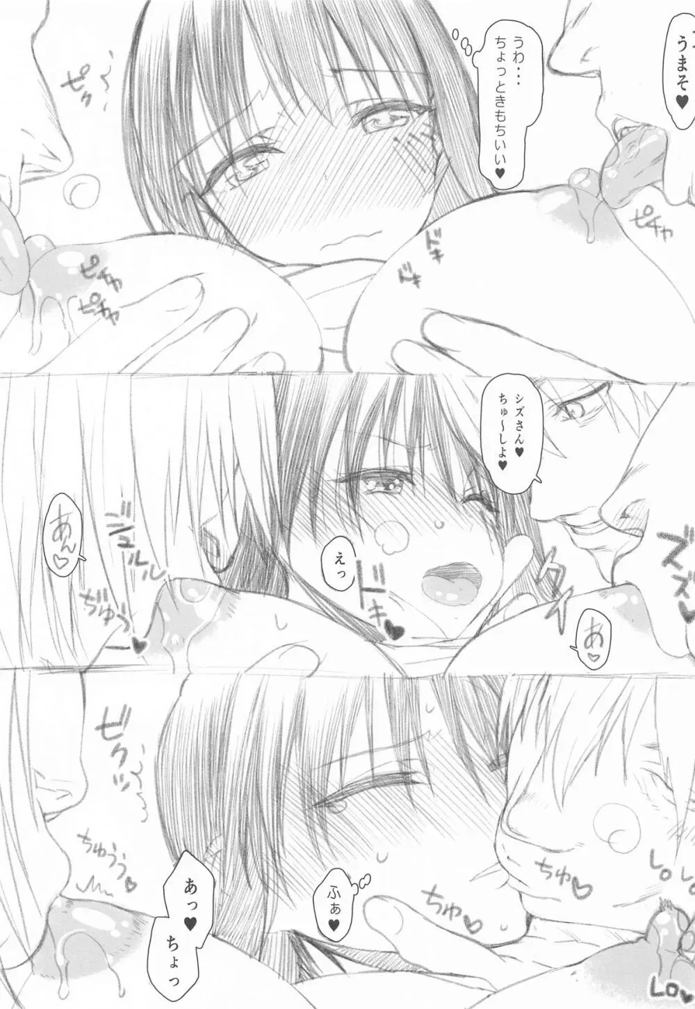 SKEB＋E シズさんNTR - page8