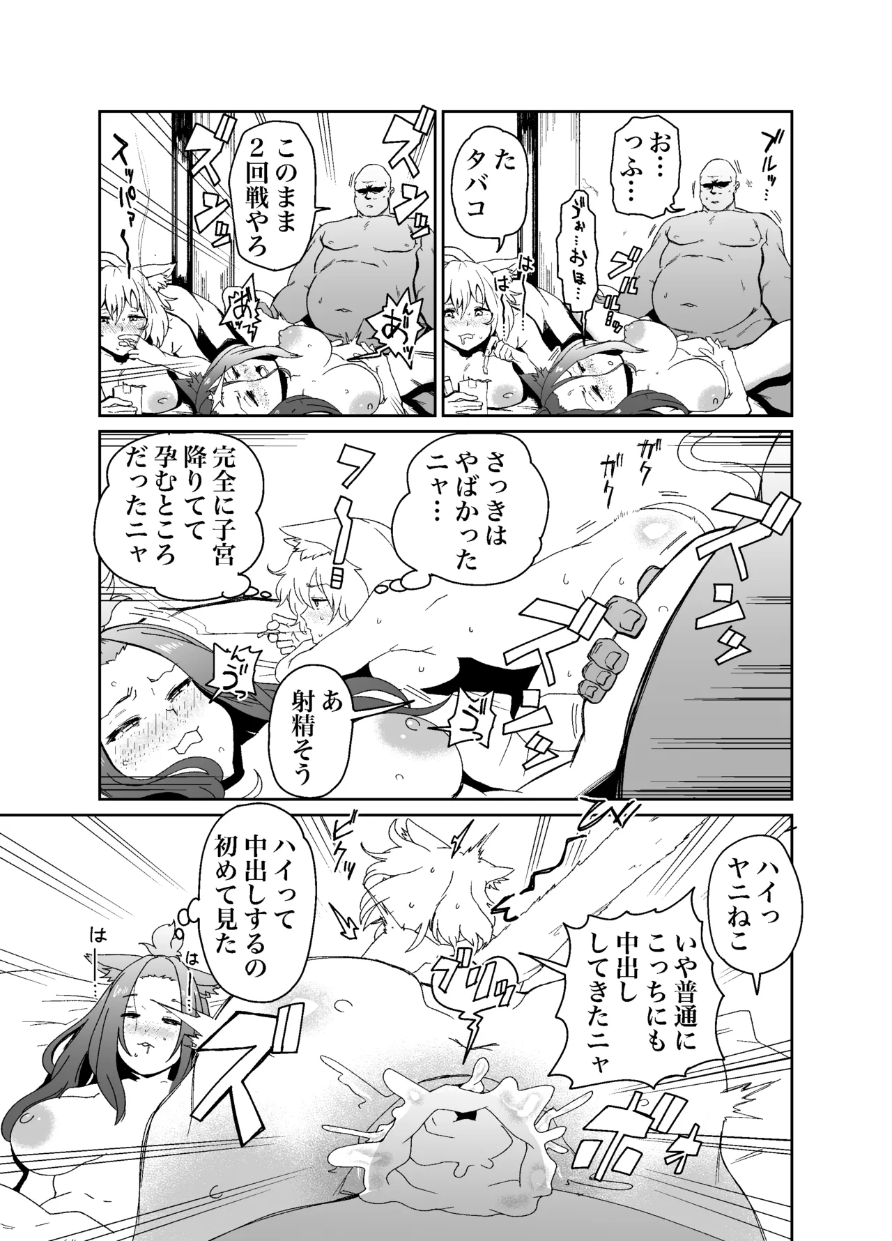 ヤニねこアルねこskeb - page3