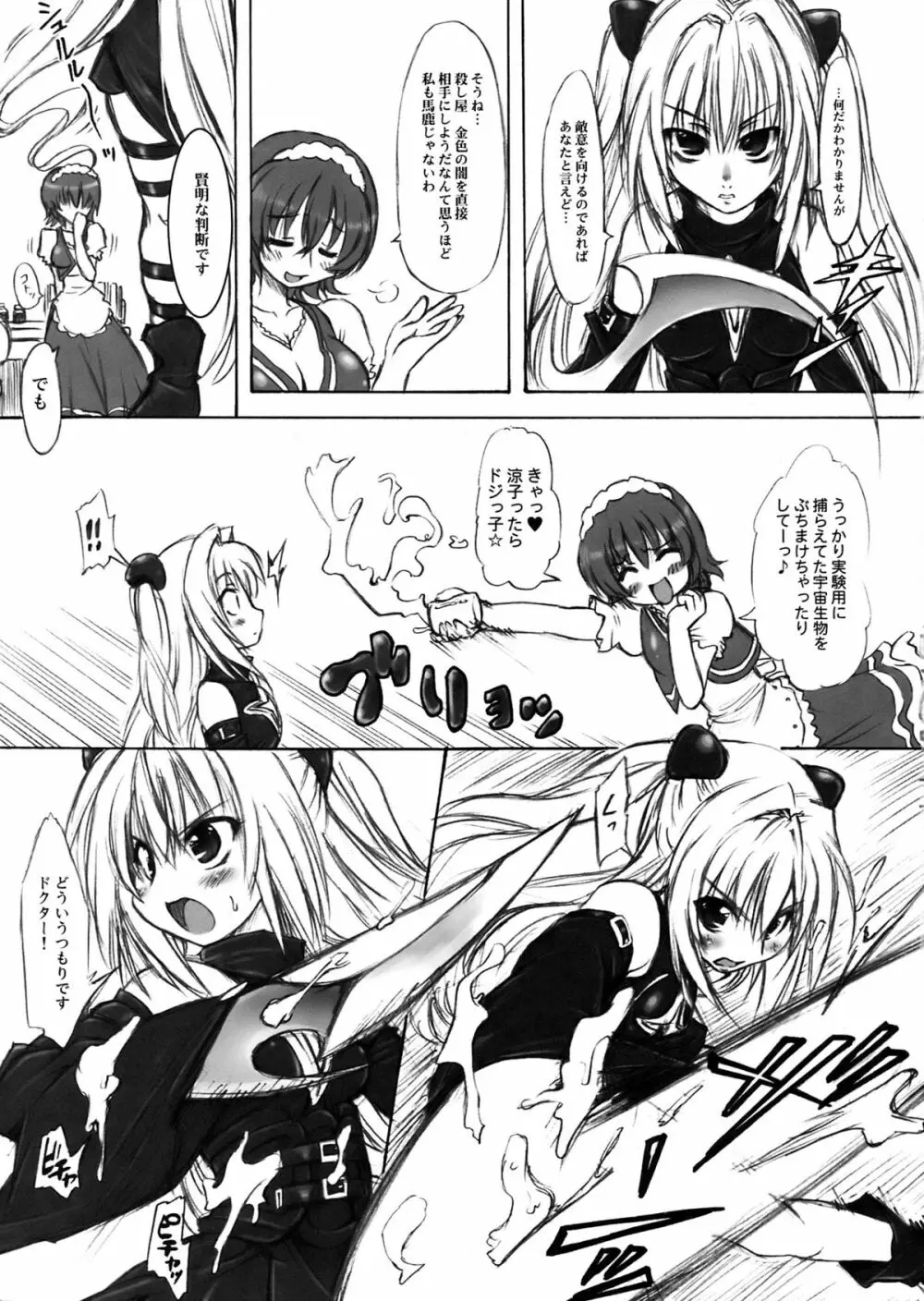 とらぶる症候群＋α - page27