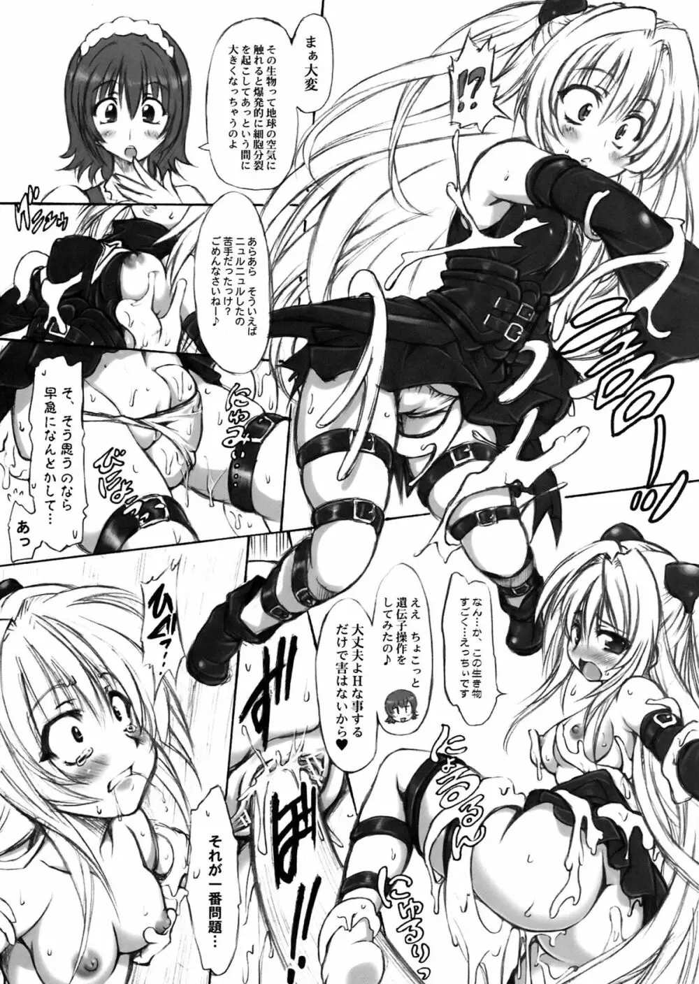とらぶる症候群＋α - page28