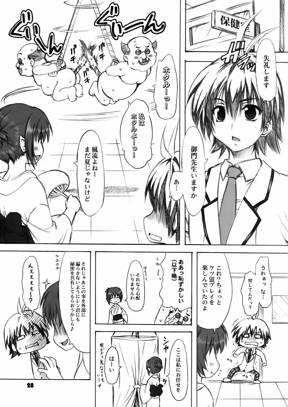 とらぶる症候群＋α - page30