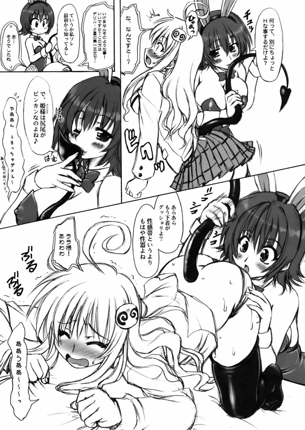 とらぶる症候群＋α - page35