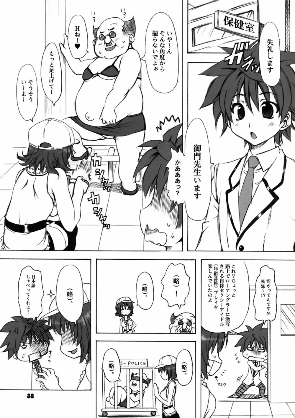 とらぶる症候群＋α - page40